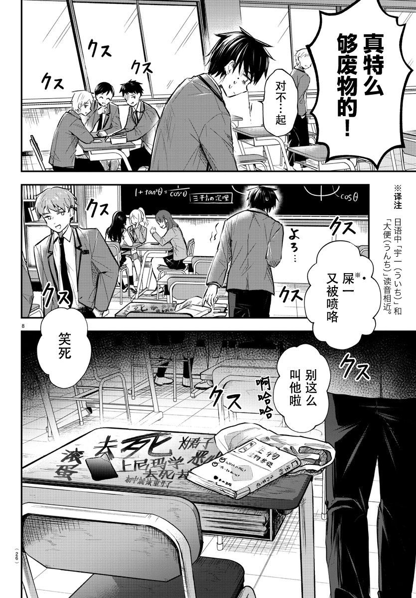 Kimi wa Yotsuba no Clover 再一次，重逢之日 第11页