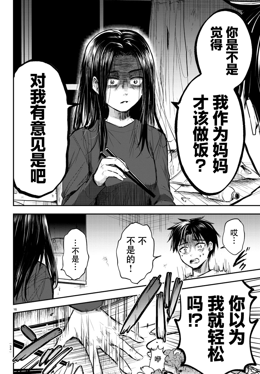 Kimi wa Yotsuba no Clover 再一次，重逢之日 第19页