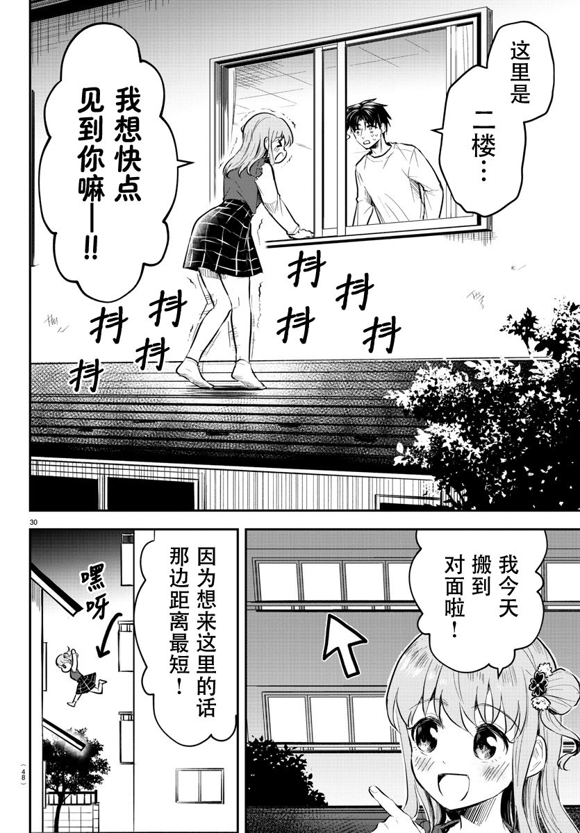 Kimi wa Yotsuba no Clover 再一次，重逢之日 第33页