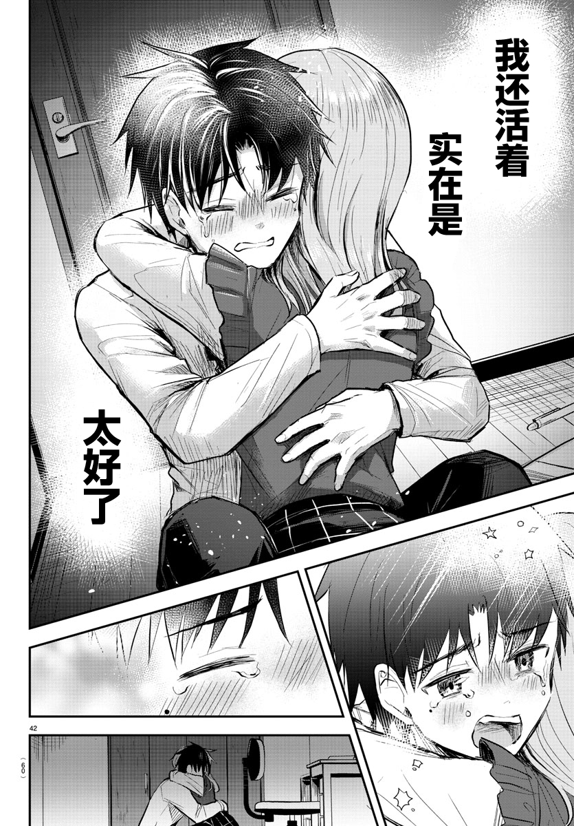 Kimi wa Yotsuba no Clover 再一次，重逢之日 第45页