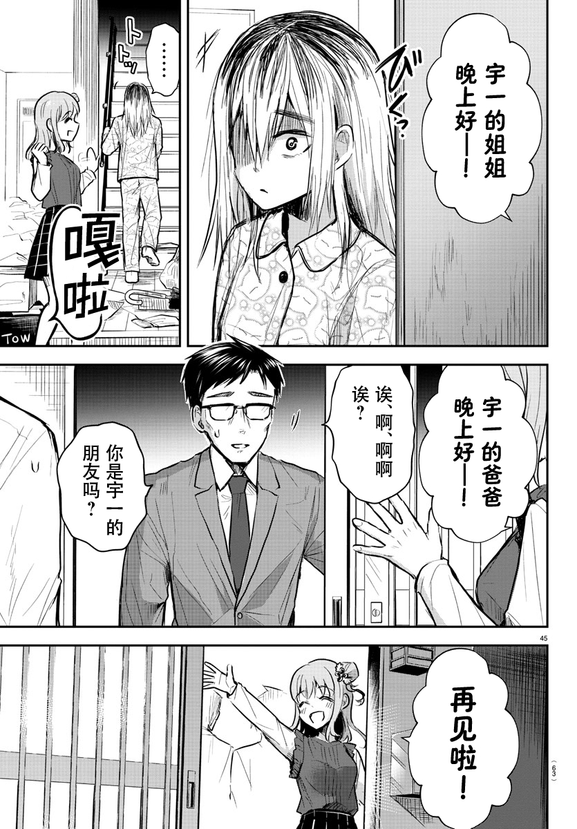 Kimi wa Yotsuba no Clover 再一次，重逢之日 第48页