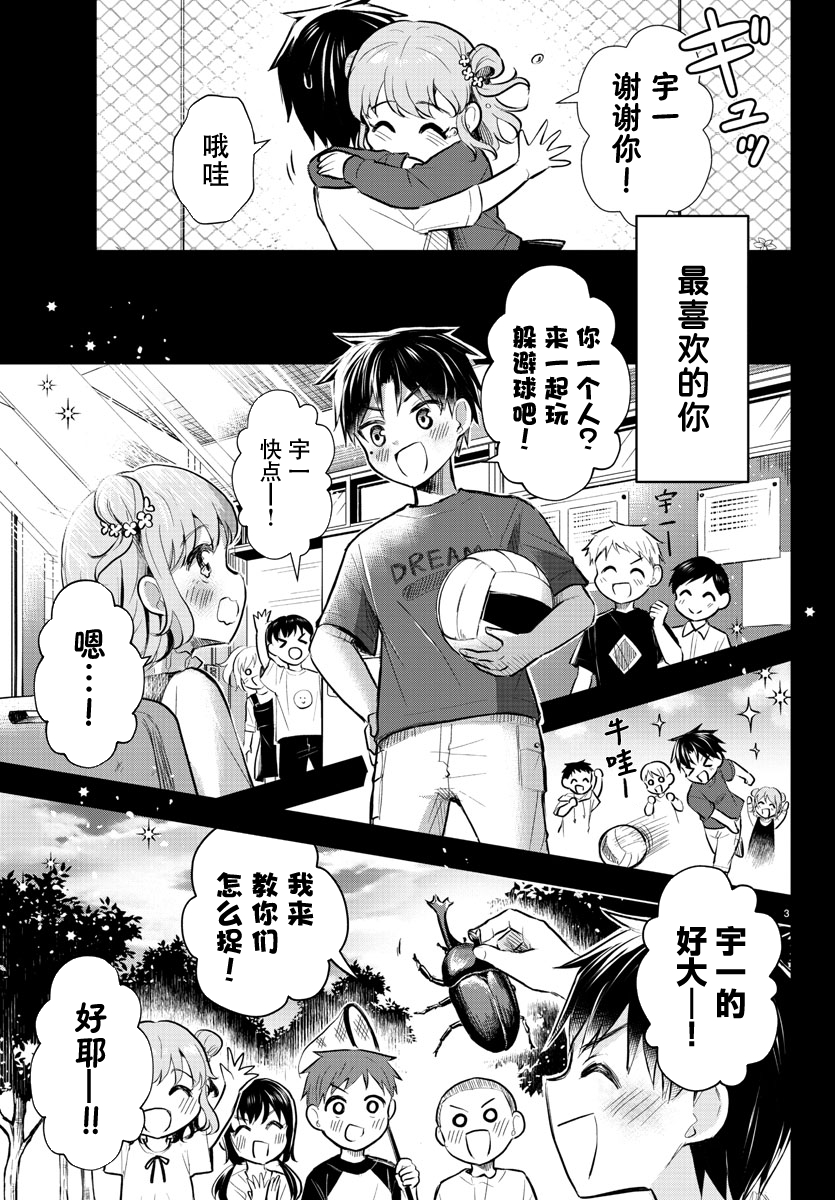 Kimi wa Yotsuba no Clover 再一次，重逢之日 第6页