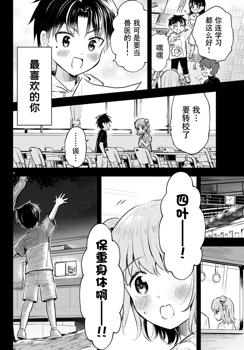 Kimi wa Yotsuba no Clover 再一次，重逢之日 第7页