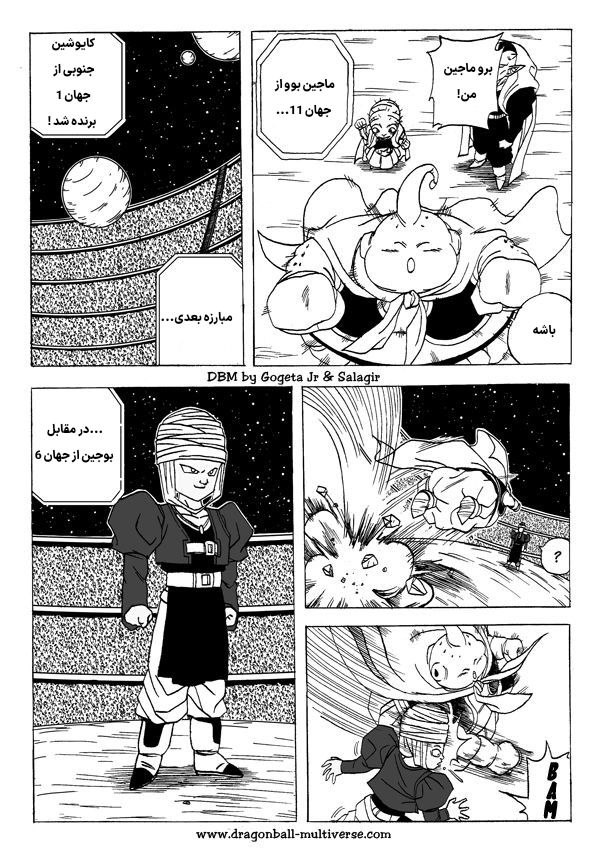 Dragon Ball Multiverse (Doujinshi) اوب و بو! افتخار رو بدست بیارید 第6页