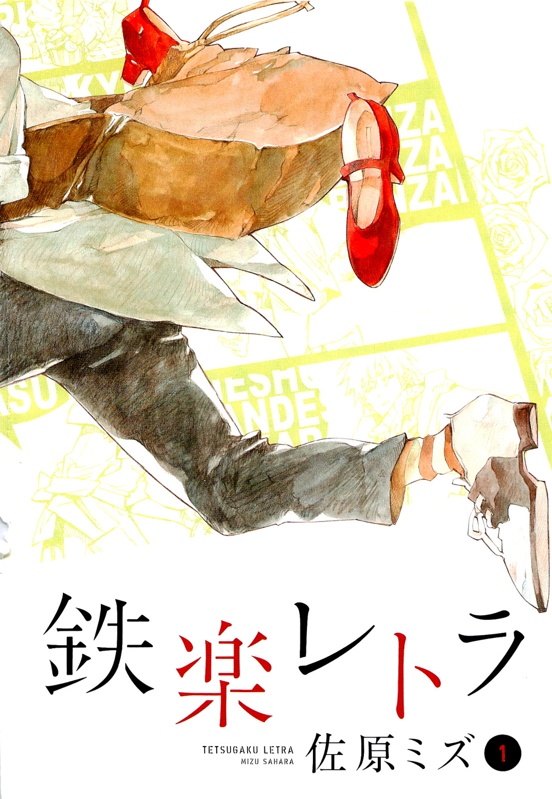 Tetsugaku Letra O Vermelho 39 e Eu 第5页