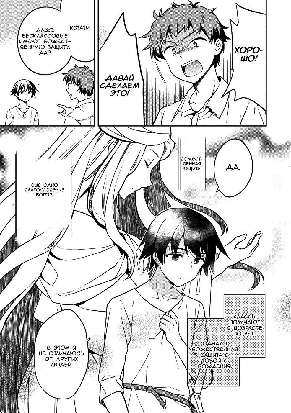 Mushoku no Eiyuu: Betsu ni Skill Nanka Iranakatta nda ga—Sainou Zero no Nariagari Церемония благословения 第17页