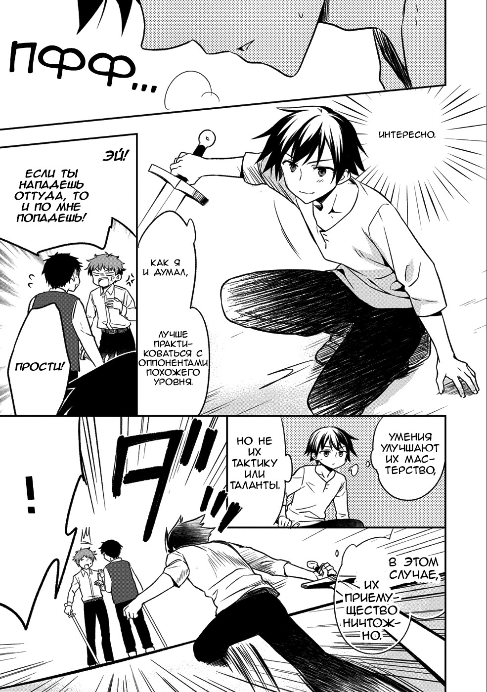 Mushoku no Eiyuu: Betsu ni Skill Nanka Iranakatta nda ga—Sainou Zero no Nariagari Церемония благословения 第21页