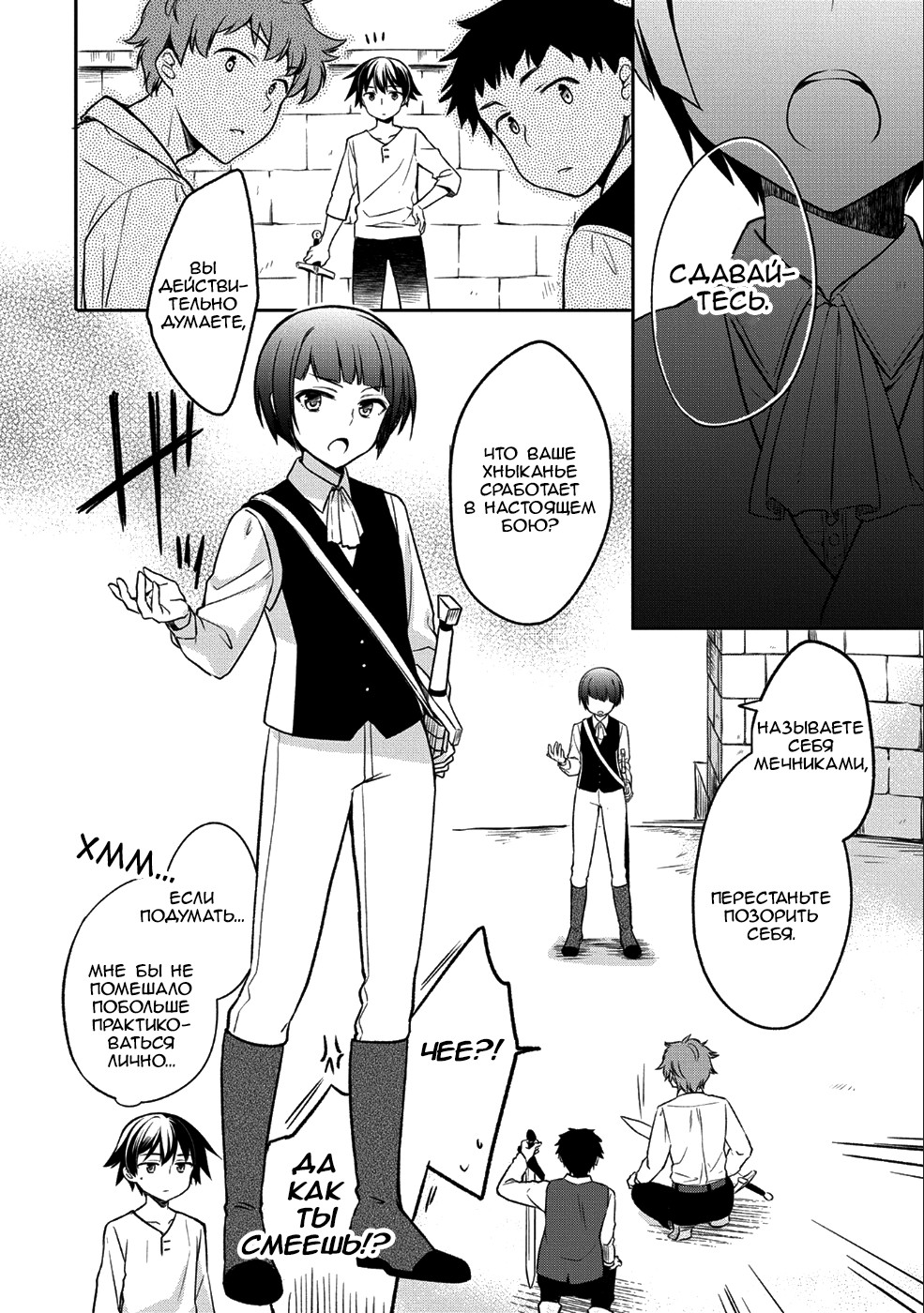 Mushoku no Eiyuu: Betsu ni Skill Nanka Iranakatta nda ga—Sainou Zero no Nariagari Церемония благословения 第26页