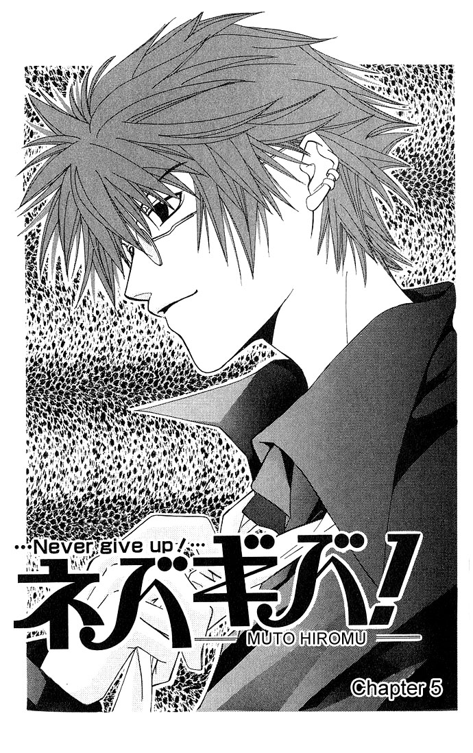 Never Give Up! Vol. 1 Ch. 5 第1页
