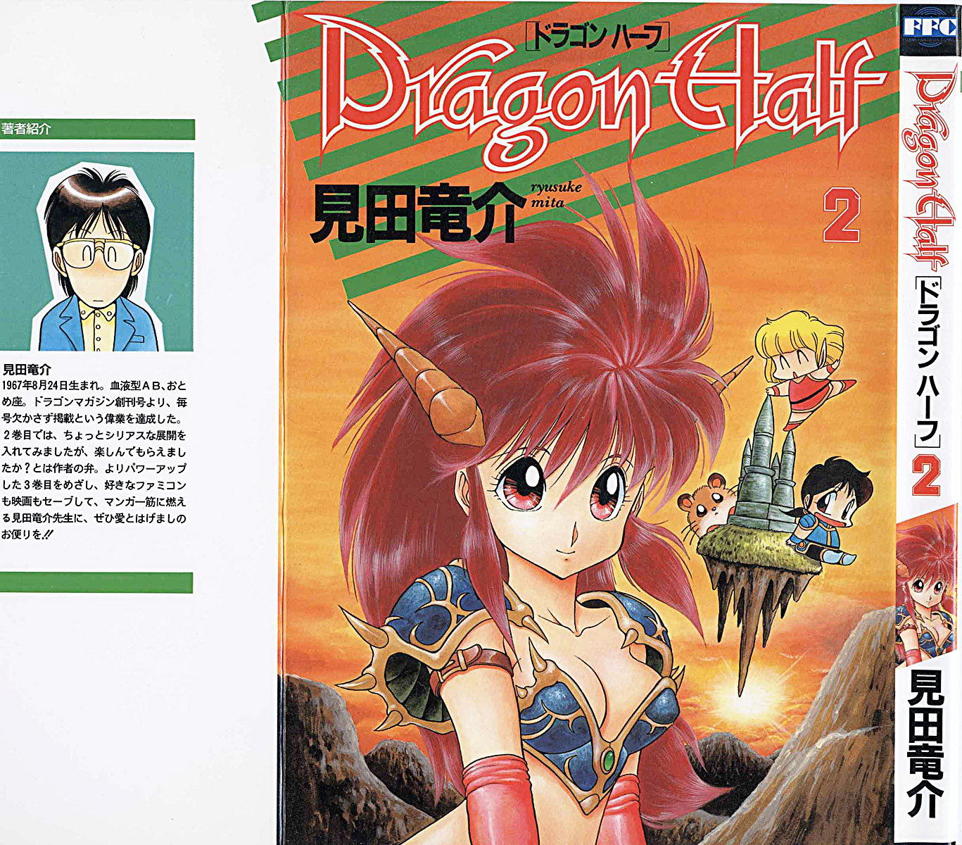Dragon Half O Esquema do Rei Siva 第2页