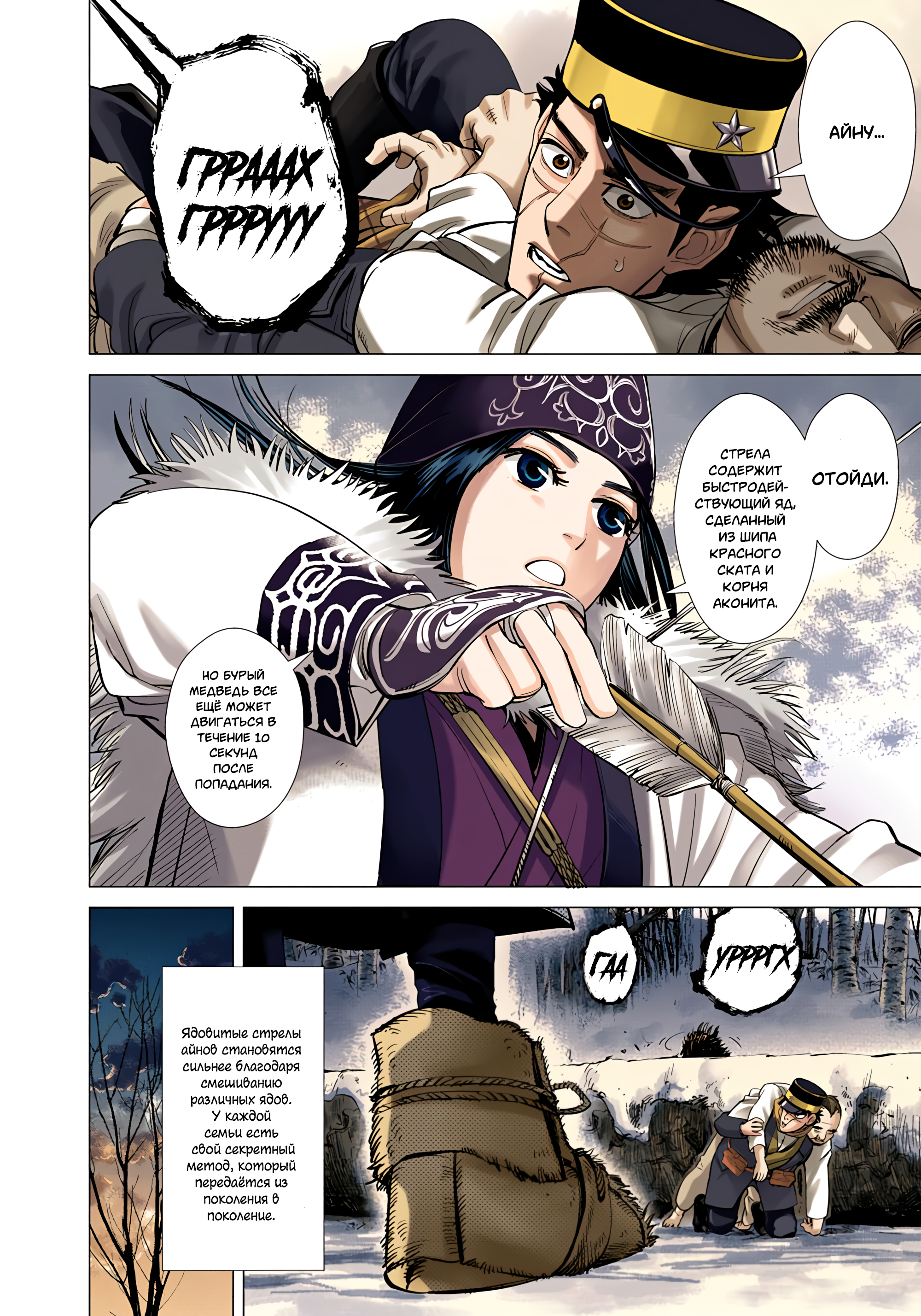 Golden Kamuy (Official Colored) Сугимото Бессмертный 第42页