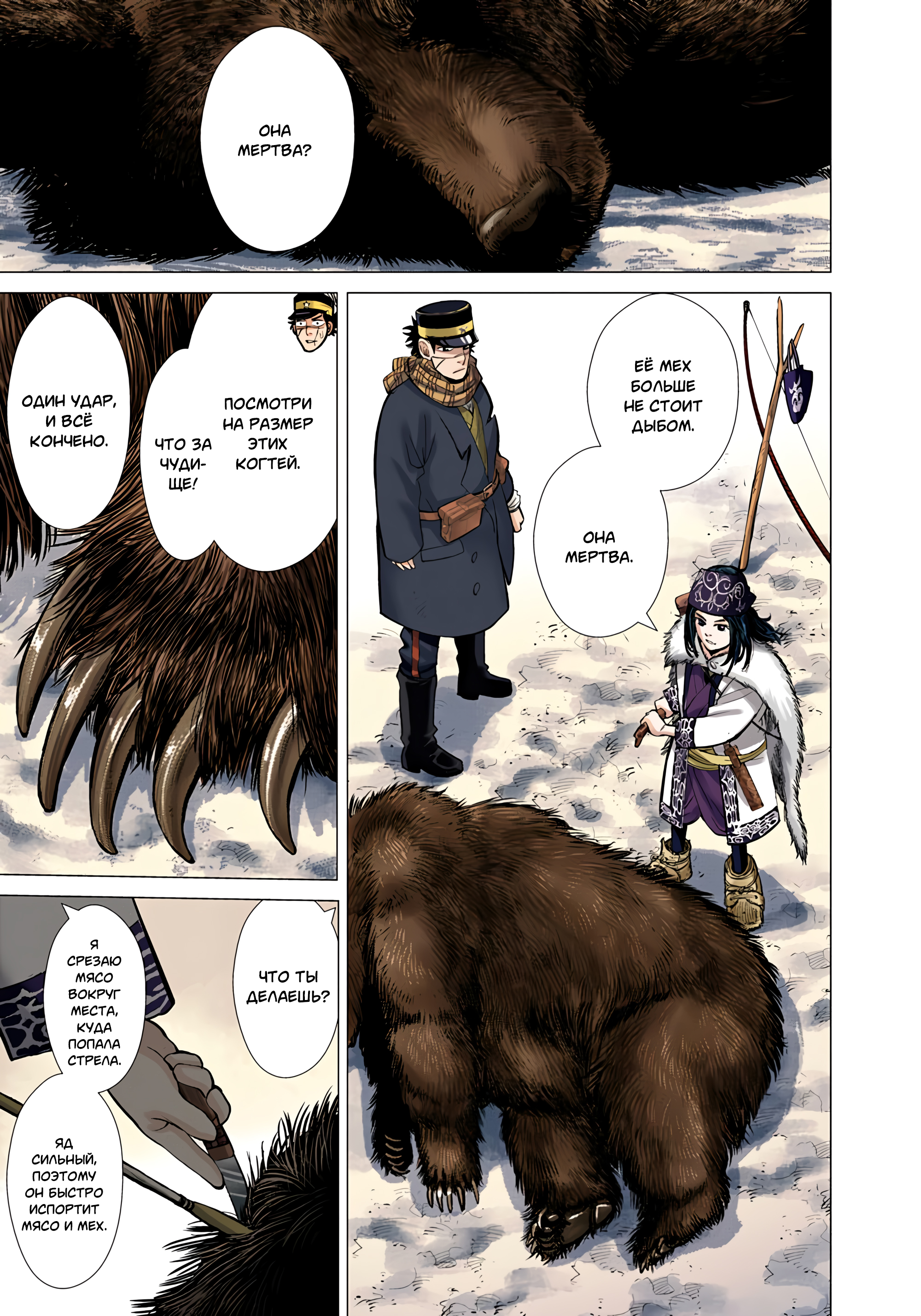 Golden Kamuy (Official Colored) Сугимото Бессмертный 第43页