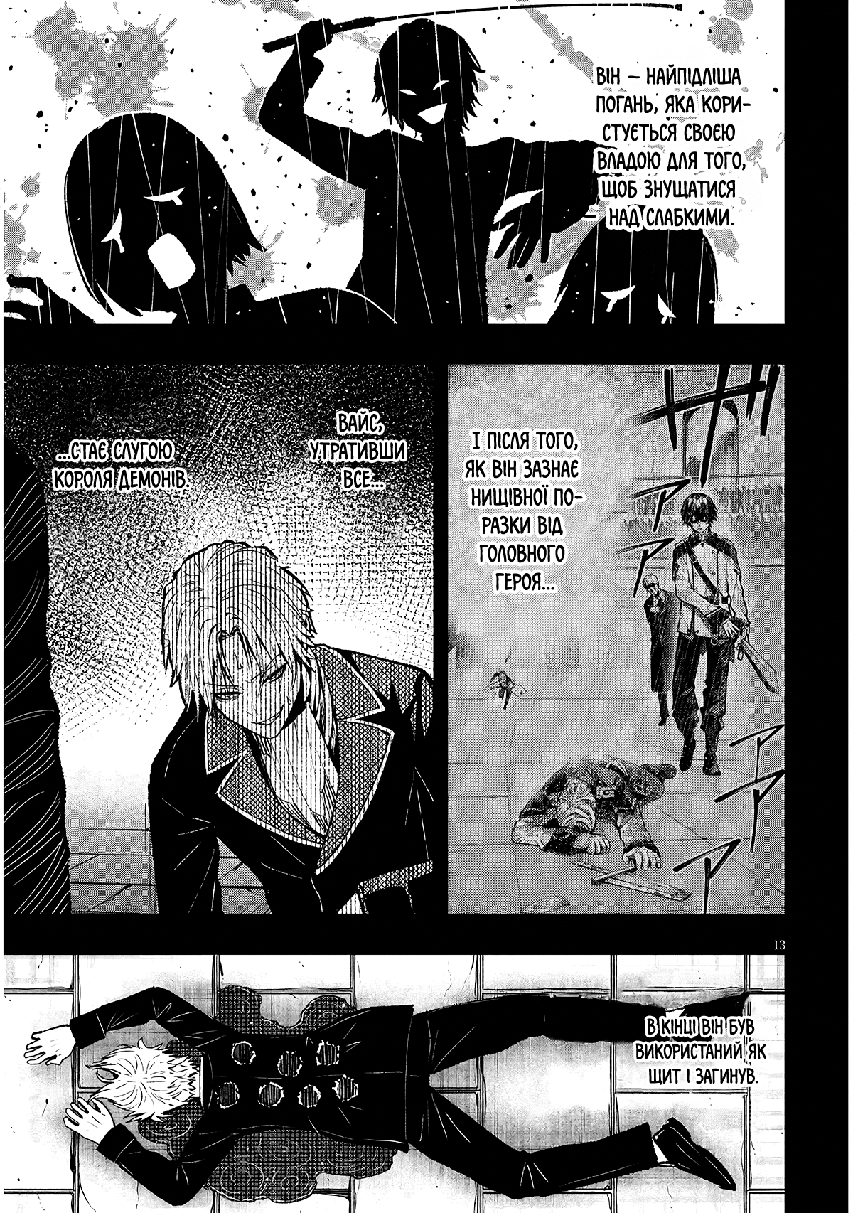 Taida na Akujoku Kizoku ni Tensei shita Ore, Scenario wo Bukkowashitara Kikakugai no Maryoku de Saikyou ni Natta Стривайте! Я став дворянином-лиходієм? 第12页