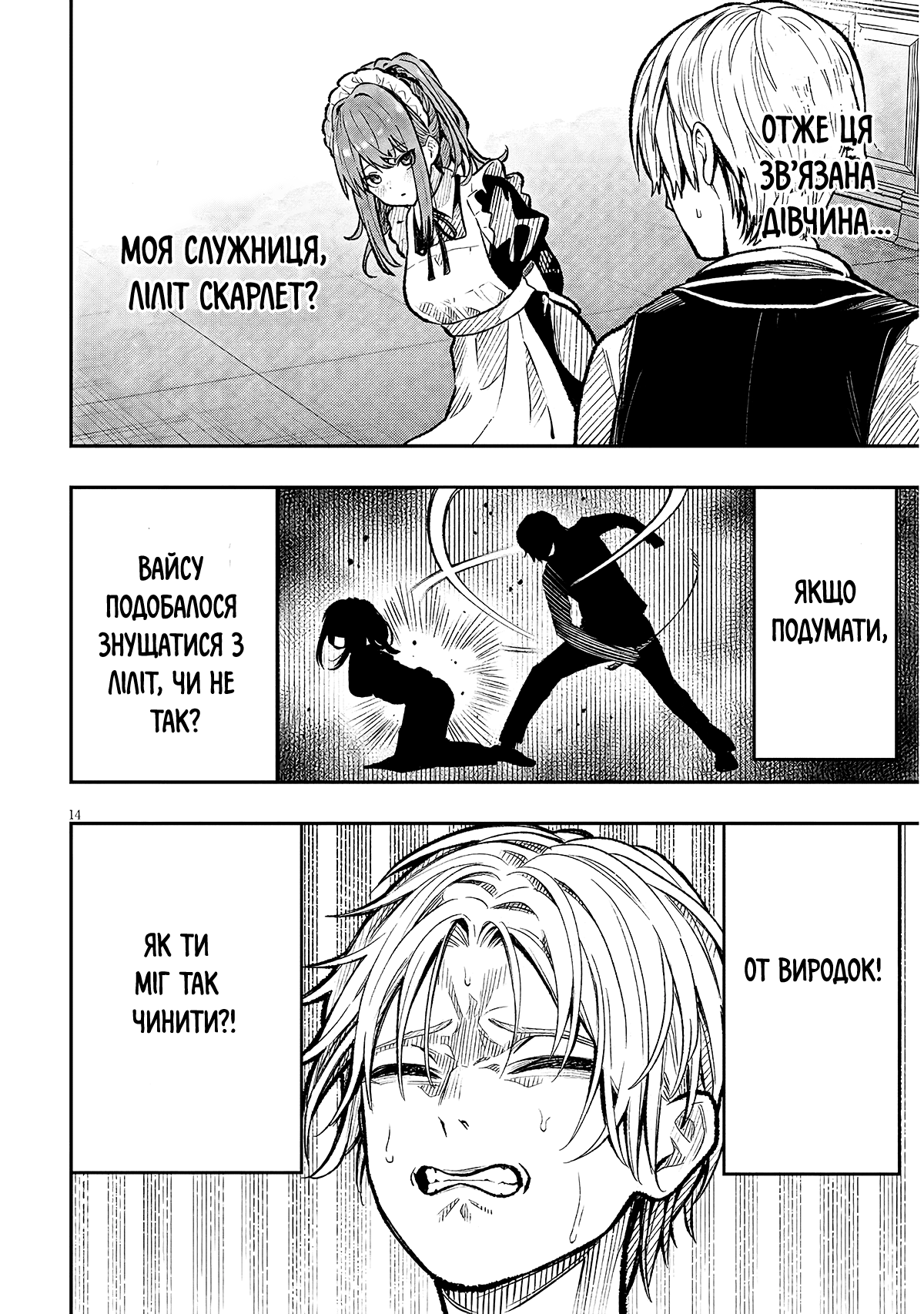 Taida na Akujoku Kizoku ni Tensei shita Ore, Scenario wo Bukkowashitara Kikakugai no Maryoku de Saikyou ni Natta Стривайте! Я став дворянином-лиходієм? 第13页