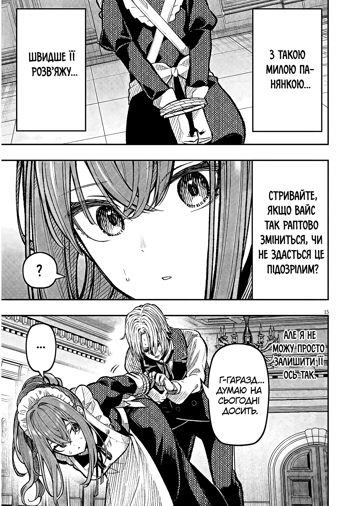 Taida na Akujoku Kizoku ni Tensei shita Ore, Scenario wo Bukkowashitara Kikakugai no Maryoku de Saikyou ni Natta Стривайте! Я став дворянином-лиходієм? 第14页