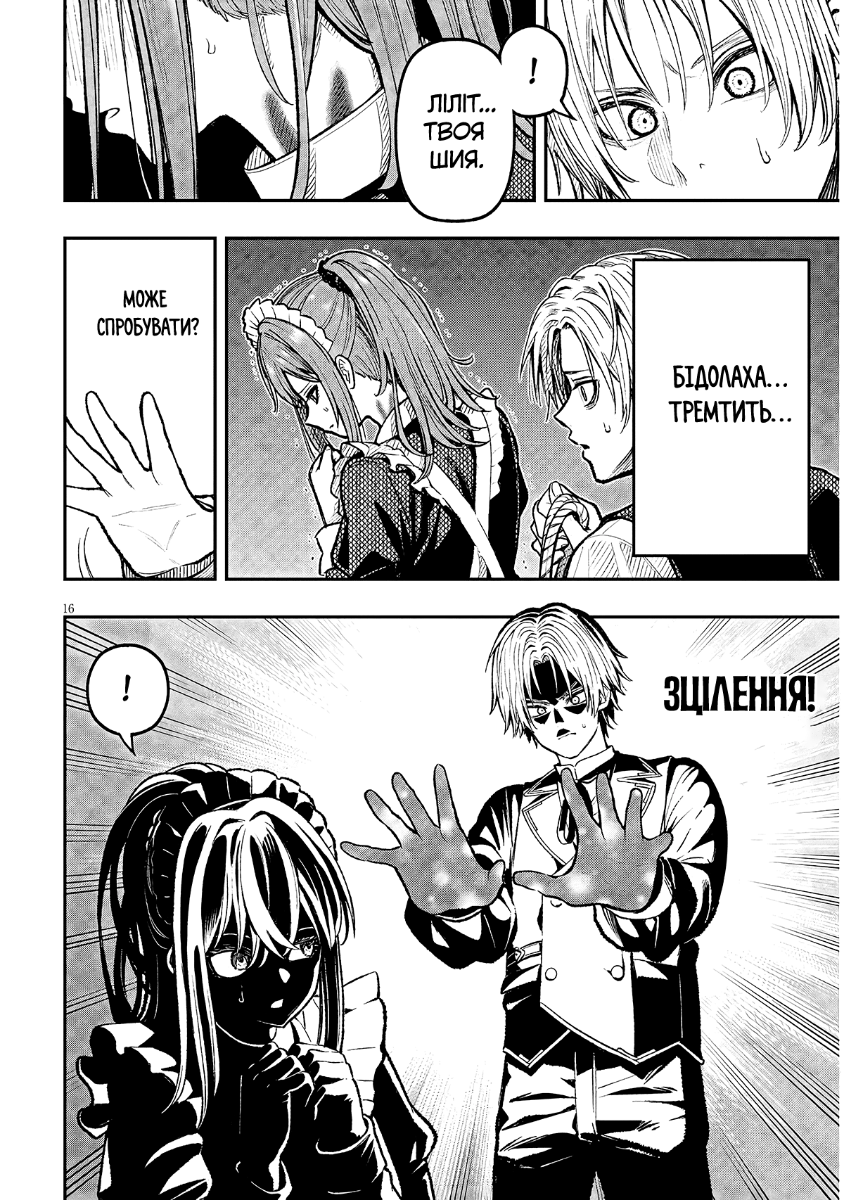 Taida na Akujoku Kizoku ni Tensei shita Ore, Scenario wo Bukkowashitara Kikakugai no Maryoku de Saikyou ni Natta Стривайте! Я став дворянином-лиходієм? 第15页