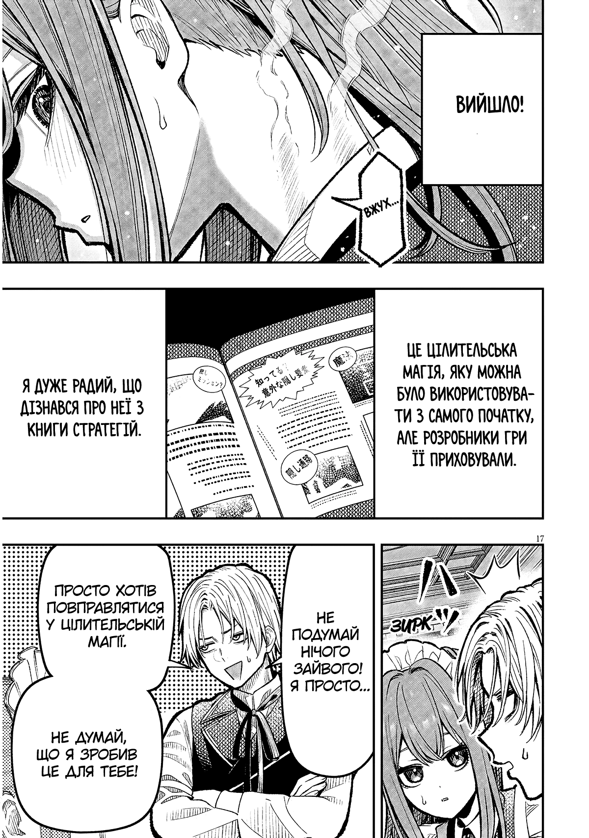 Taida na Akujoku Kizoku ni Tensei shita Ore, Scenario wo Bukkowashitara Kikakugai no Maryoku de Saikyou ni Natta Стривайте! Я став дворянином-лиходієм? 第16页