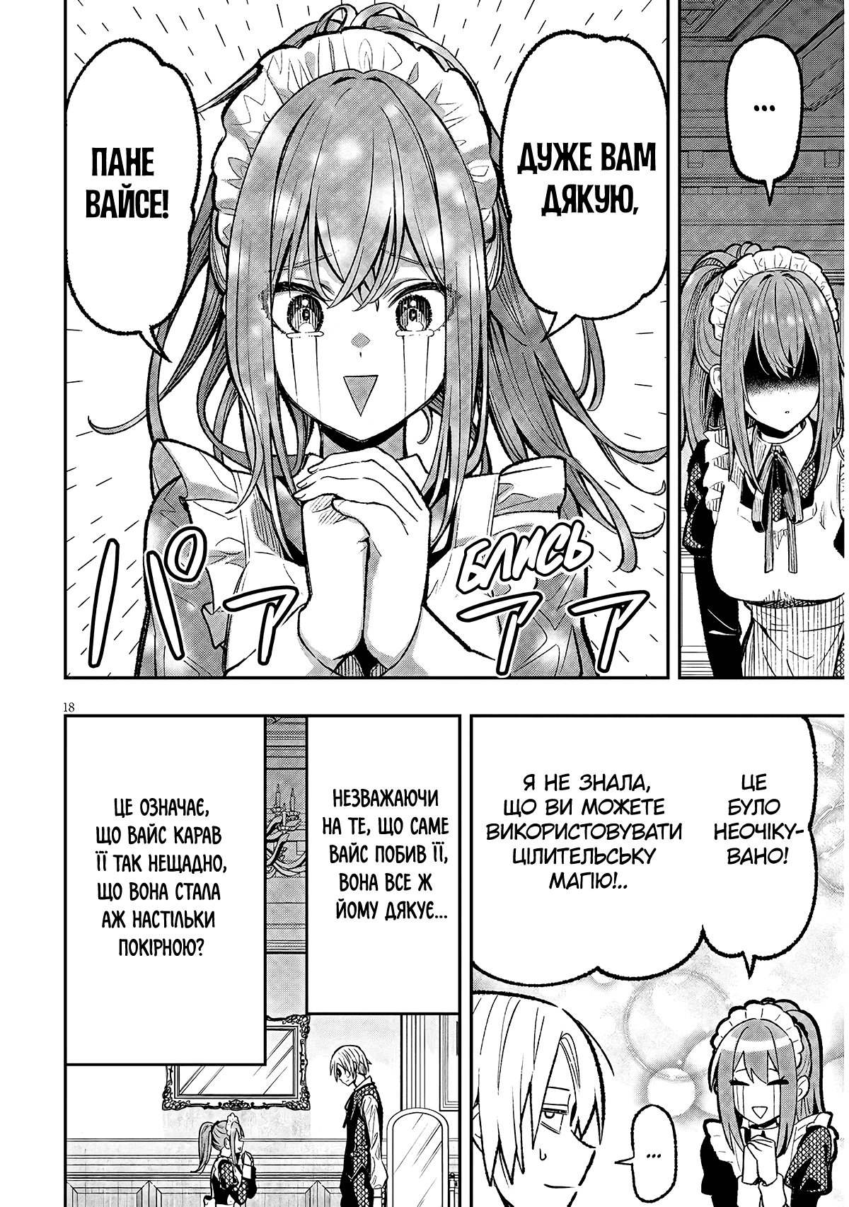 Taida na Akujoku Kizoku ni Tensei shita Ore, Scenario wo Bukkowashitara Kikakugai no Maryoku de Saikyou ni Natta Стривайте! Я став дворянином-лиходієм? 第17页