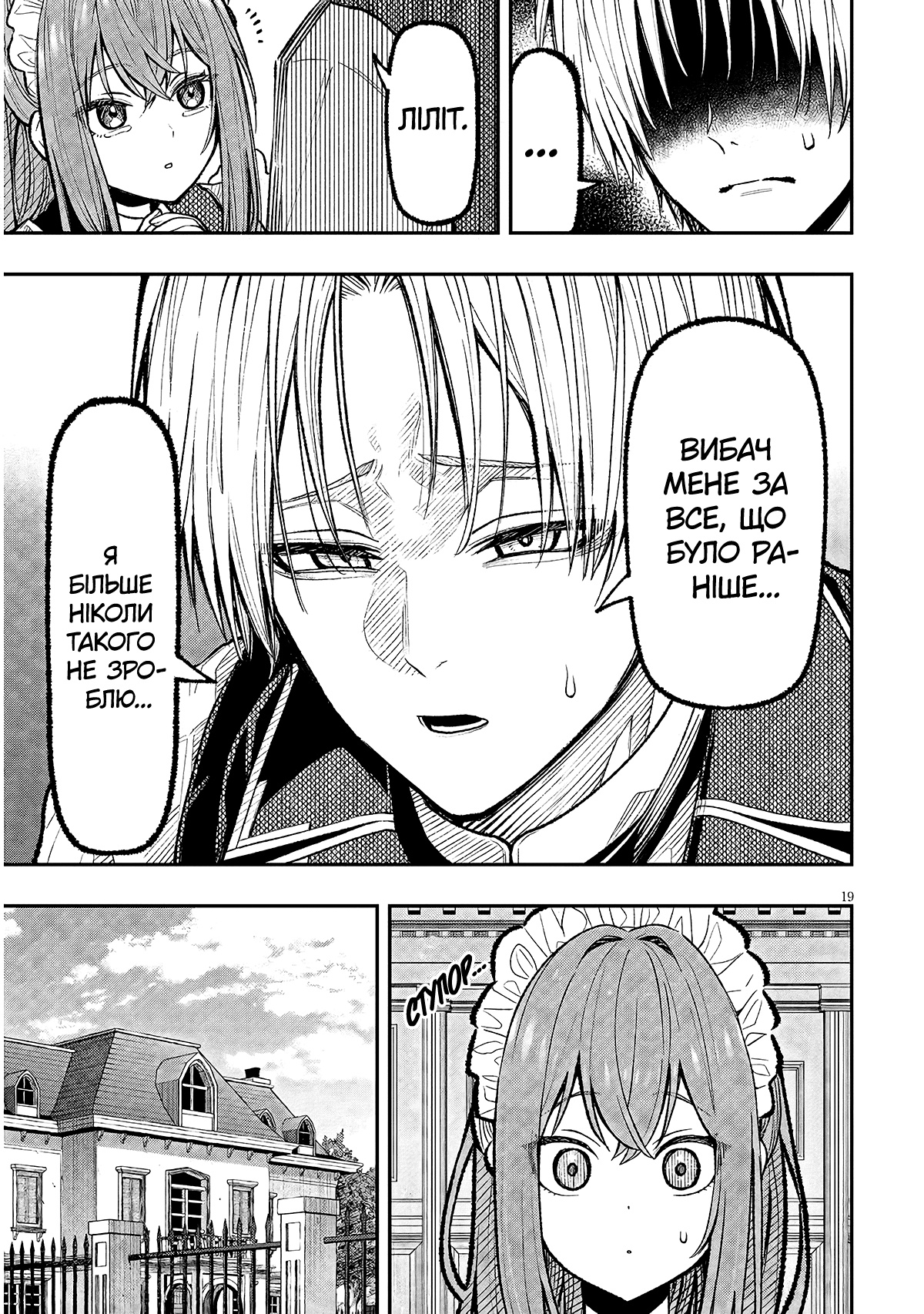 Taida na Akujoku Kizoku ni Tensei shita Ore, Scenario wo Bukkowashitara Kikakugai no Maryoku de Saikyou ni Natta Стривайте! Я став дворянином-лиходієм? 第18页