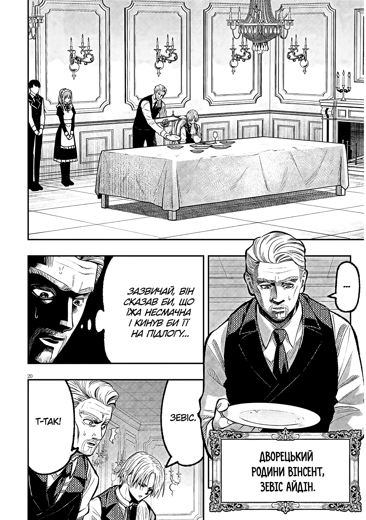 Taida na Akujoku Kizoku ni Tensei shita Ore, Scenario wo Bukkowashitara Kikakugai no Maryoku de Saikyou ni Natta Стривайте! Я став дворянином-лиходієм? 第19页