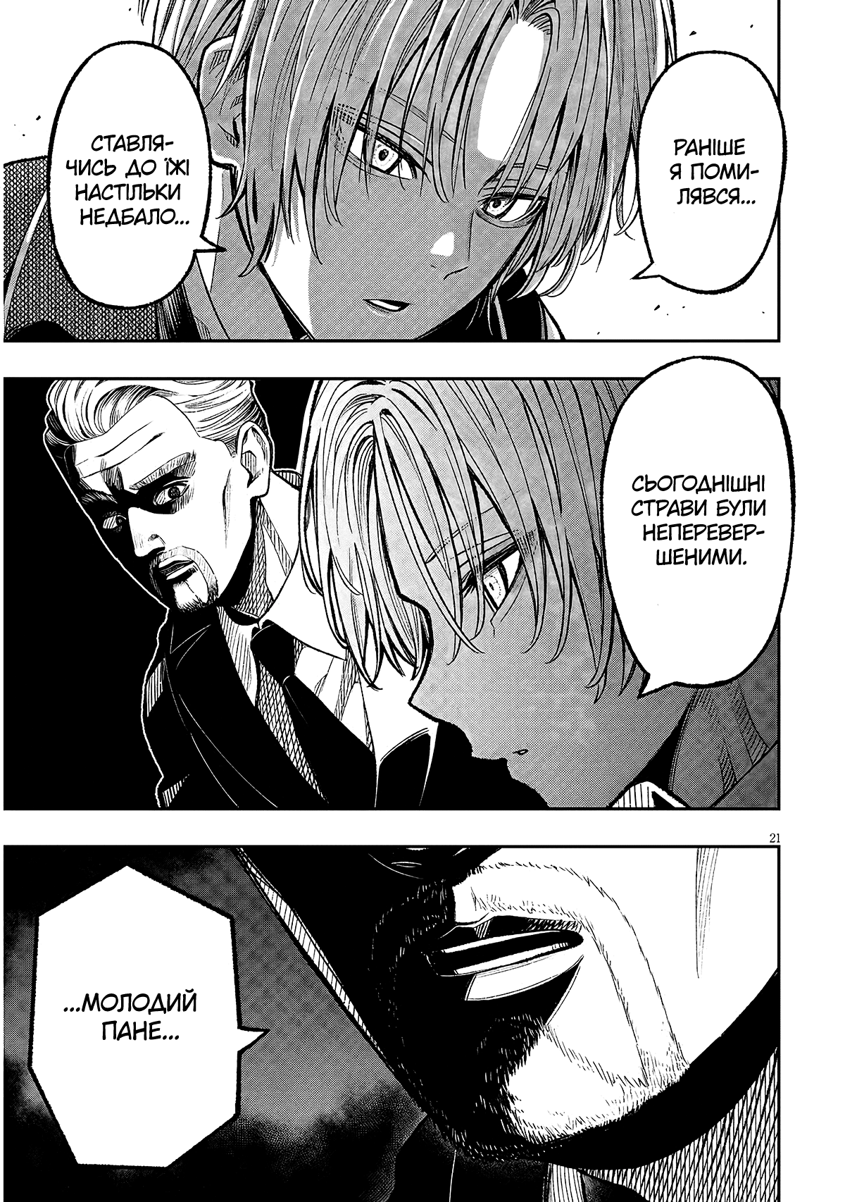 Taida na Akujoku Kizoku ni Tensei shita Ore, Scenario wo Bukkowashitara Kikakugai no Maryoku de Saikyou ni Natta Стривайте! Я став дворянином-лиходієм? 第20页