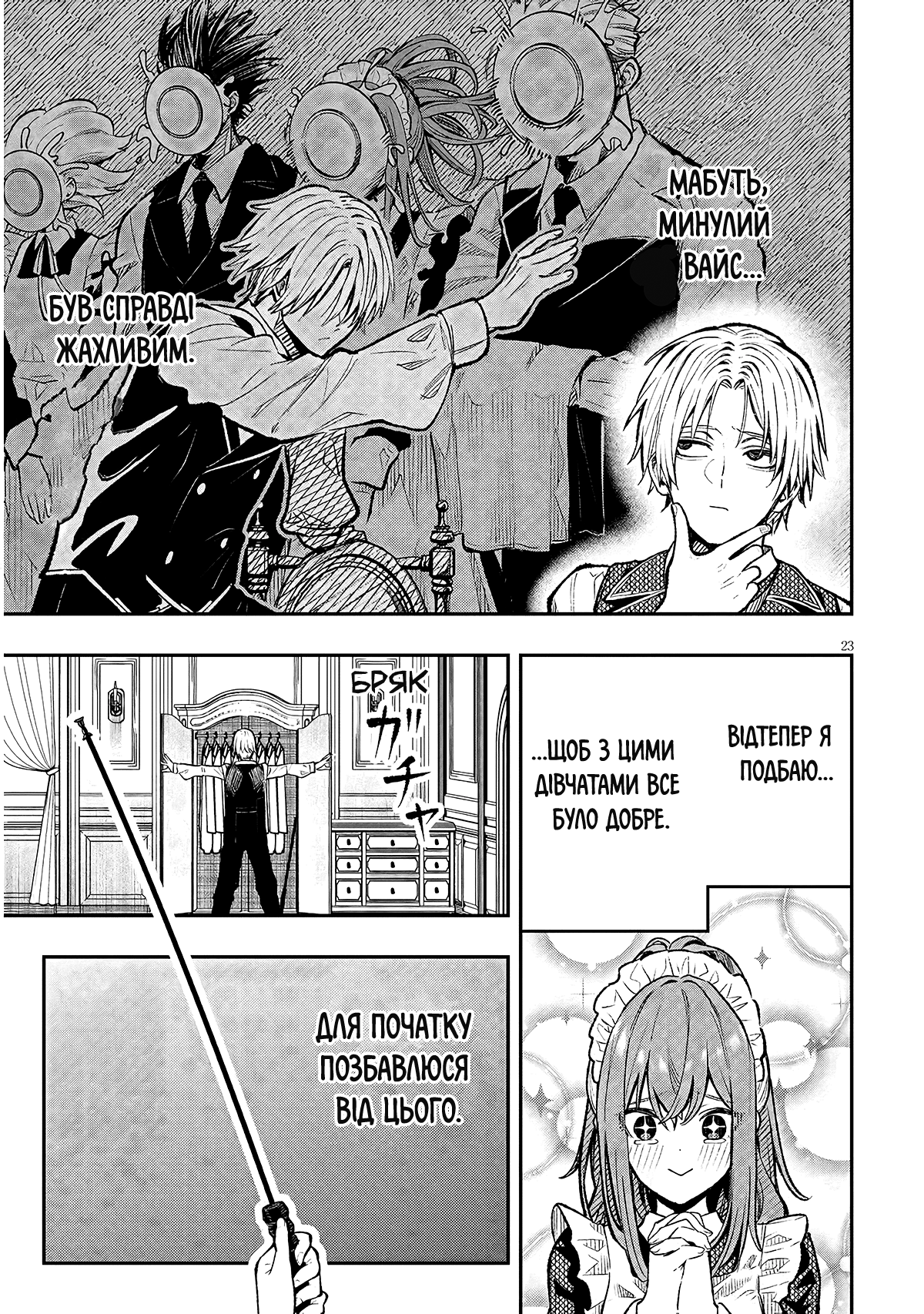 Taida na Akujoku Kizoku ni Tensei shita Ore, Scenario wo Bukkowashitara Kikakugai no Maryoku de Saikyou ni Natta Стривайте! Я став дворянином-лиходієм? 第22页