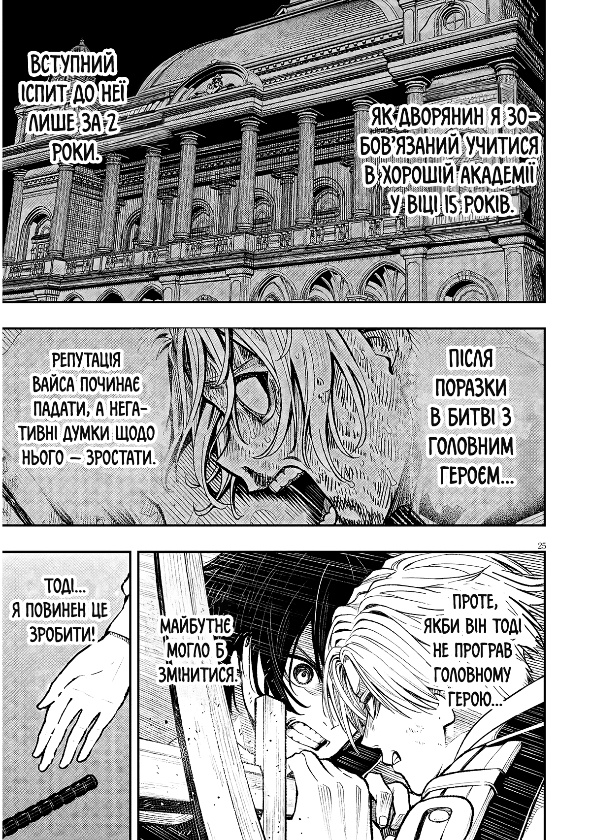 Taida na Akujoku Kizoku ni Tensei shita Ore, Scenario wo Bukkowashitara Kikakugai no Maryoku de Saikyou ni Natta Стривайте! Я став дворянином-лиходієм? 第24页