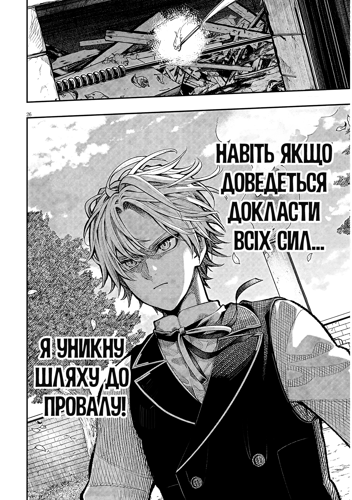 Taida na Akujoku Kizoku ni Tensei shita Ore, Scenario wo Bukkowashitara Kikakugai no Maryoku de Saikyou ni Natta Стривайте! Я став дворянином-лиходієм? 第25页