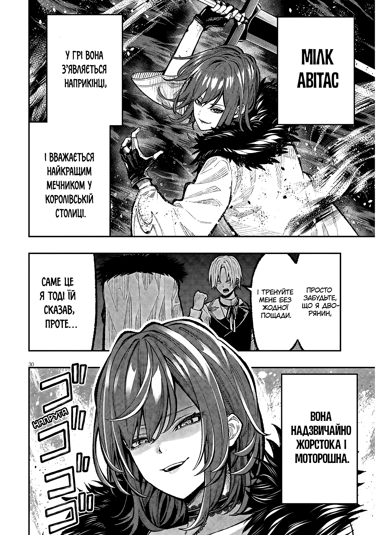 Taida na Akujoku Kizoku ni Tensei shita Ore, Scenario wo Bukkowashitara Kikakugai no Maryoku de Saikyou ni Natta Стривайте! Я став дворянином-лиходієм? 第29页