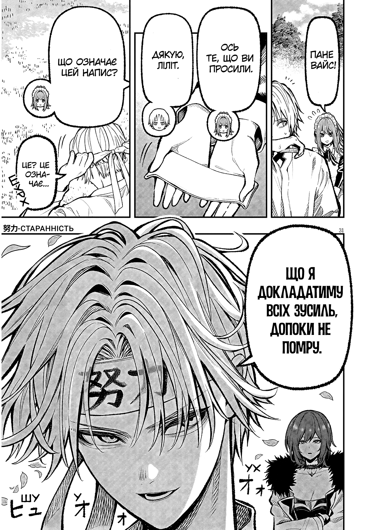 Taida na Akujoku Kizoku ni Tensei shita Ore, Scenario wo Bukkowashitara Kikakugai no Maryoku de Saikyou ni Natta Стривайте! Я став дворянином-лиходієм? 第30页
