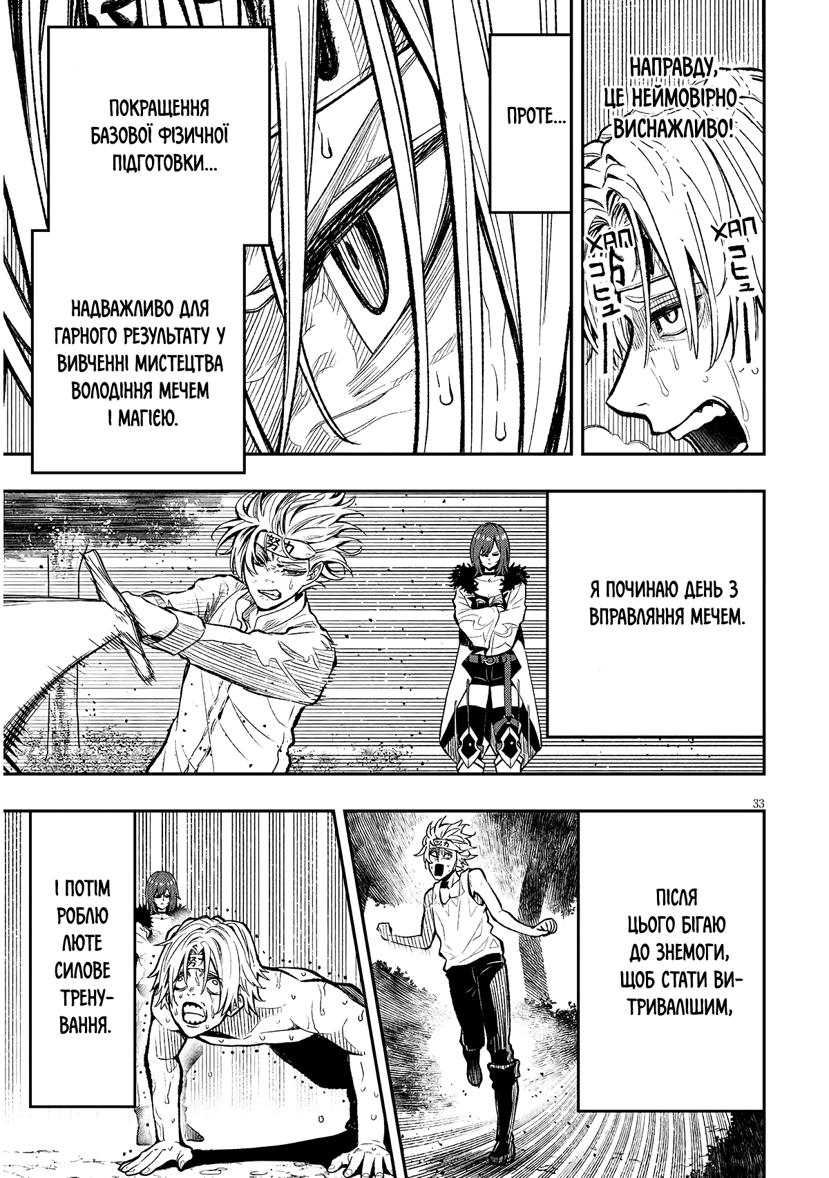 Taida na Akujoku Kizoku ni Tensei shita Ore, Scenario wo Bukkowashitara Kikakugai no Maryoku de Saikyou ni Natta Стривайте! Я став дворянином-лиходієм? 第32页