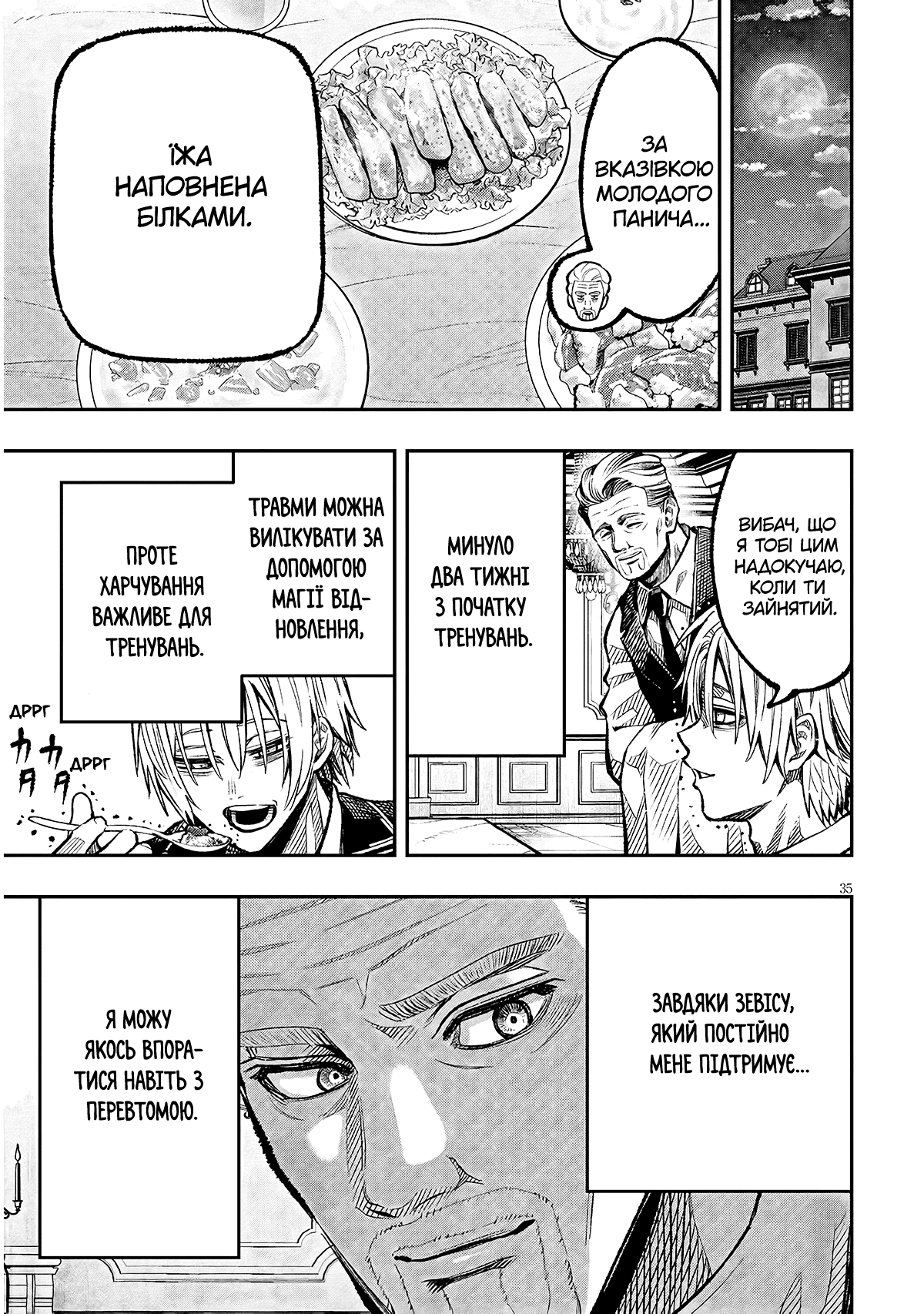 Taida na Akujoku Kizoku ni Tensei shita Ore, Scenario wo Bukkowashitara Kikakugai no Maryoku de Saikyou ni Natta Стривайте! Я став дворянином-лиходієм? 第34页