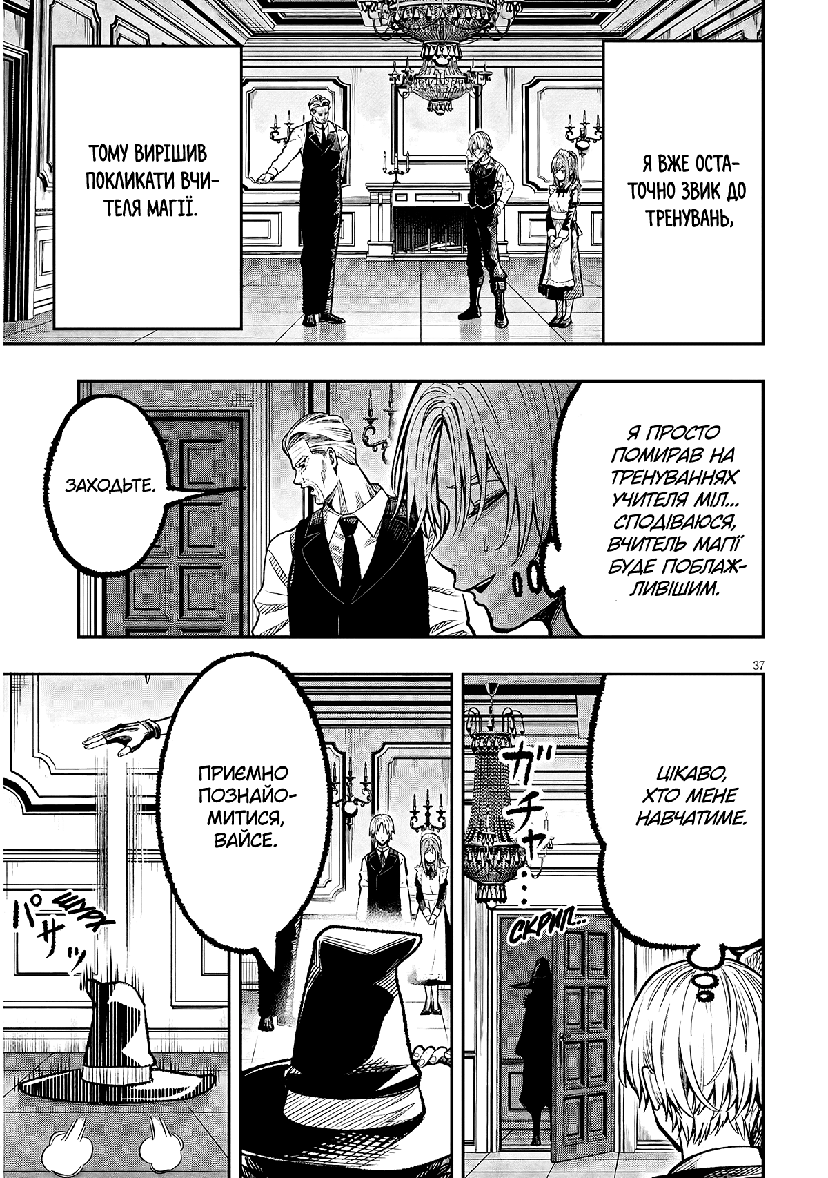 Taida na Akujoku Kizoku ni Tensei shita Ore, Scenario wo Bukkowashitara Kikakugai no Maryoku de Saikyou ni Natta Стривайте! Я став дворянином-лиходієм? 第36页