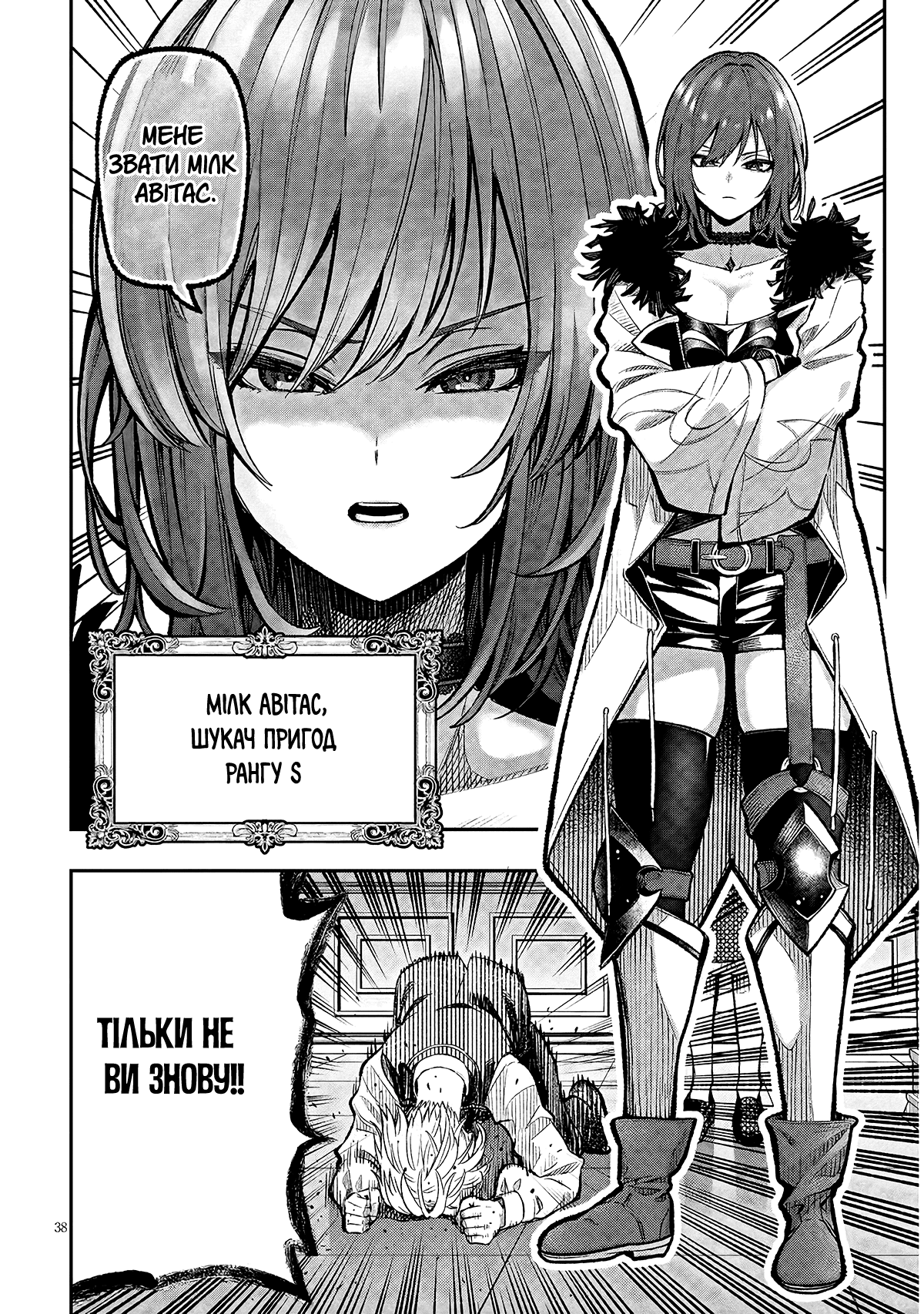 Taida na Akujoku Kizoku ni Tensei shita Ore, Scenario wo Bukkowashitara Kikakugai no Maryoku de Saikyou ni Natta Стривайте! Я став дворянином-лиходієм? 第37页