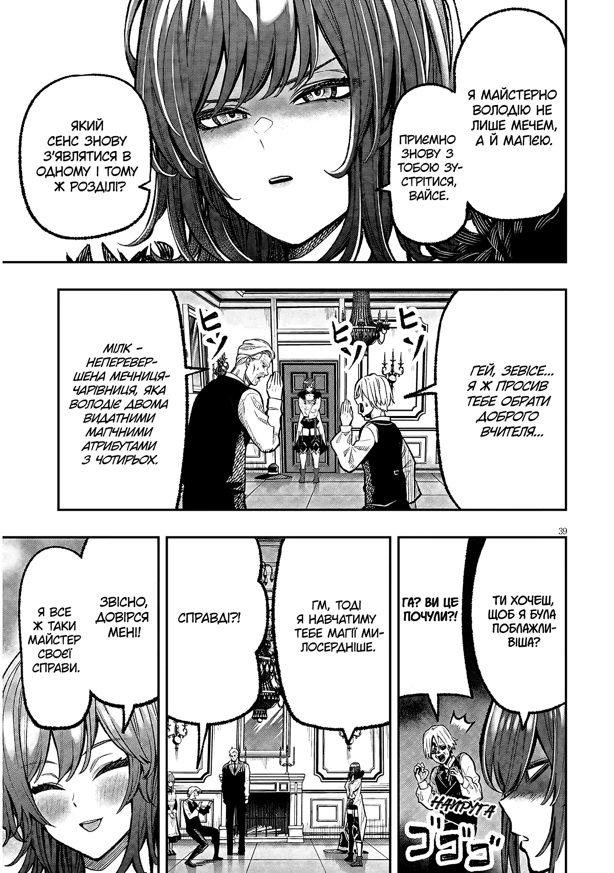Taida na Akujoku Kizoku ni Tensei shita Ore, Scenario wo Bukkowashitara Kikakugai no Maryoku de Saikyou ni Natta Стривайте! Я став дворянином-лиходієм? 第38页