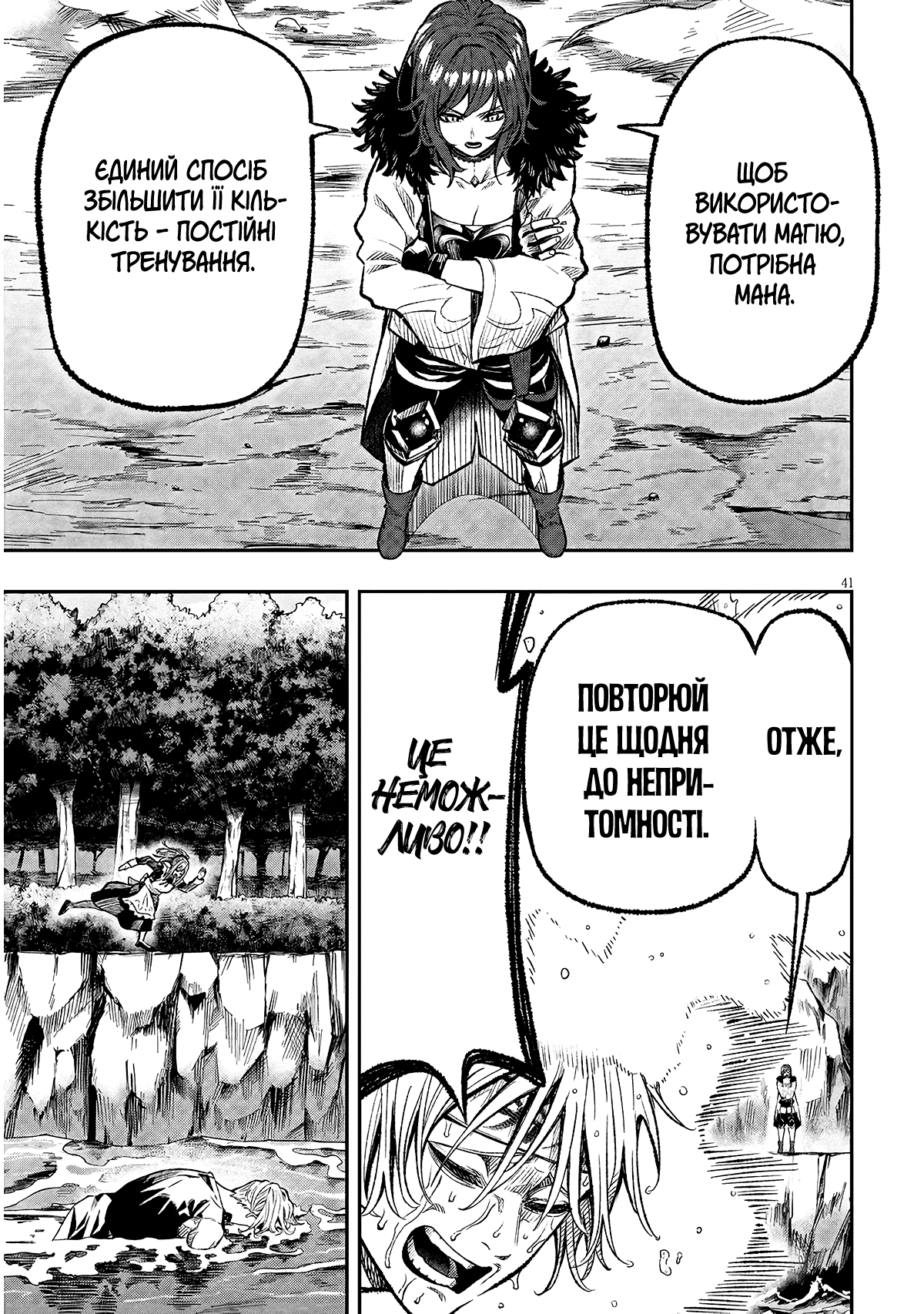 Taida na Akujoku Kizoku ni Tensei shita Ore, Scenario wo Bukkowashitara Kikakugai no Maryoku de Saikyou ni Natta Стривайте! Я став дворянином-лиходієм? 第40页