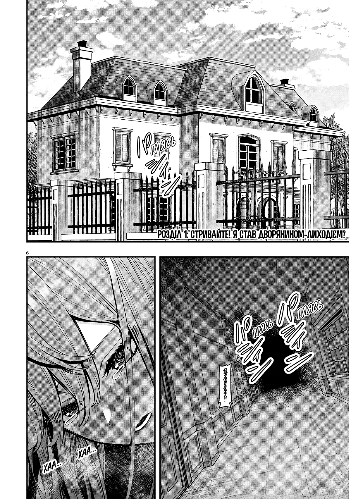 Taida na Akujoku Kizoku ni Tensei shita Ore, Scenario wo Bukkowashitara Kikakugai no Maryoku de Saikyou ni Natta Стривайте! Я став дворянином-лиходієм? 第5页
