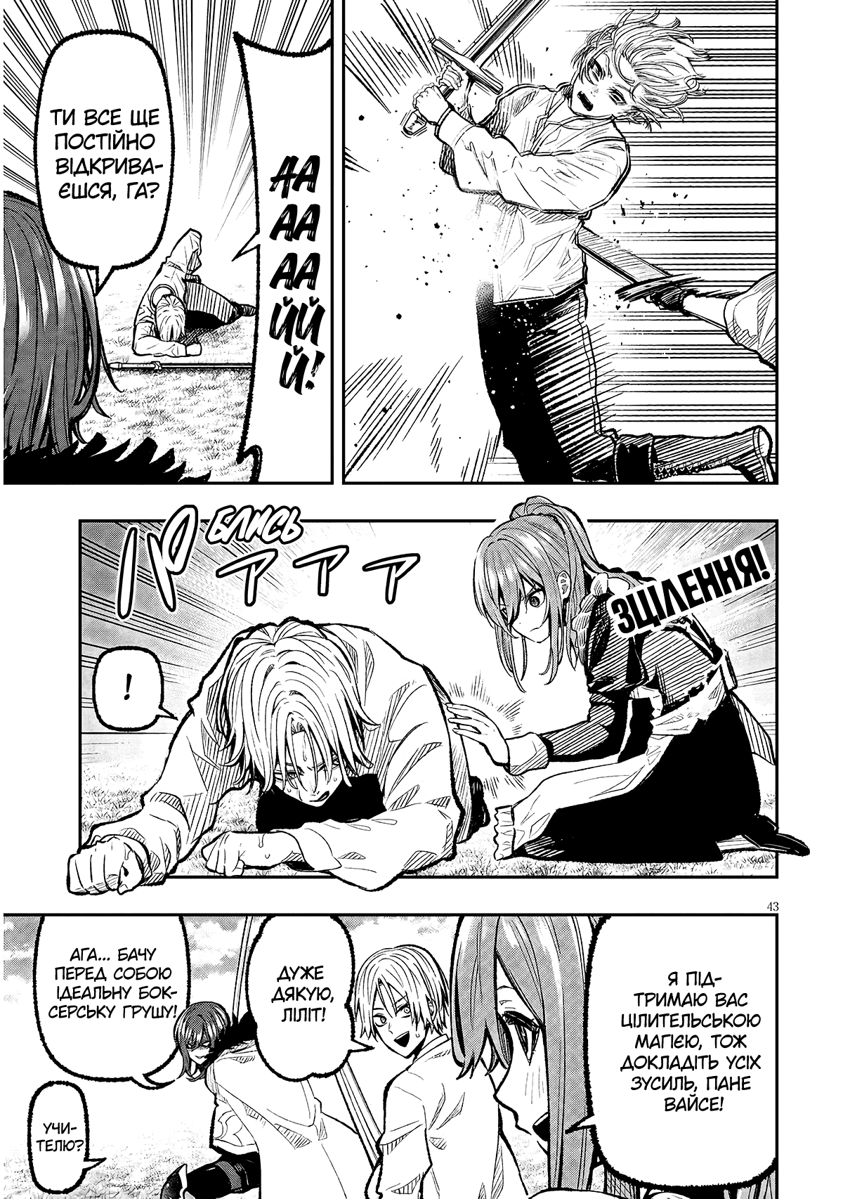 Taida na Akujoku Kizoku ni Tensei shita Ore, Scenario wo Bukkowashitara Kikakugai no Maryoku de Saikyou ni Natta Стривайте! Я став дворянином-лиходієм? 第42页