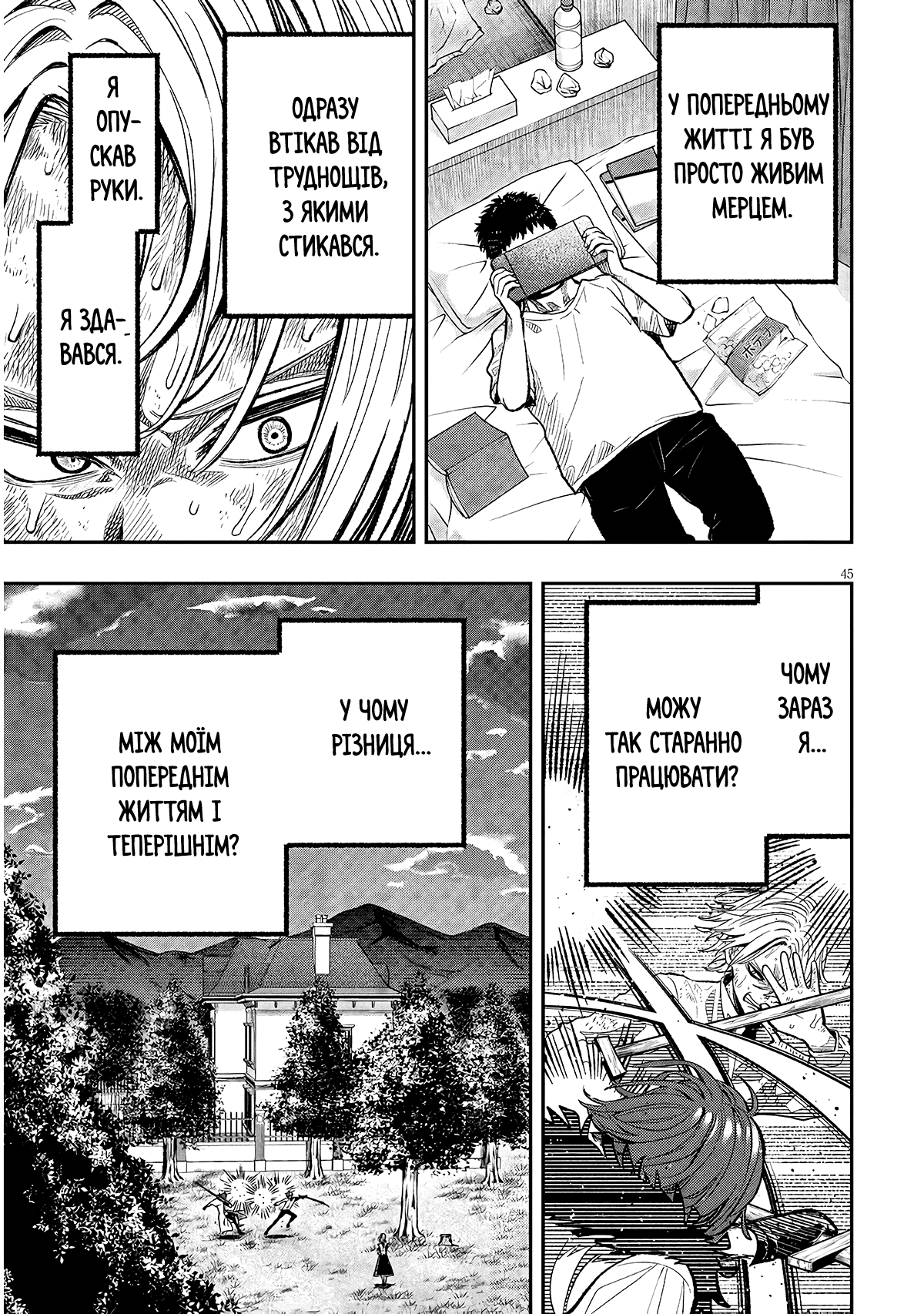 Taida na Akujoku Kizoku ni Tensei shita Ore, Scenario wo Bukkowashitara Kikakugai no Maryoku de Saikyou ni Natta Стривайте! Я став дворянином-лиходієм? 第44页