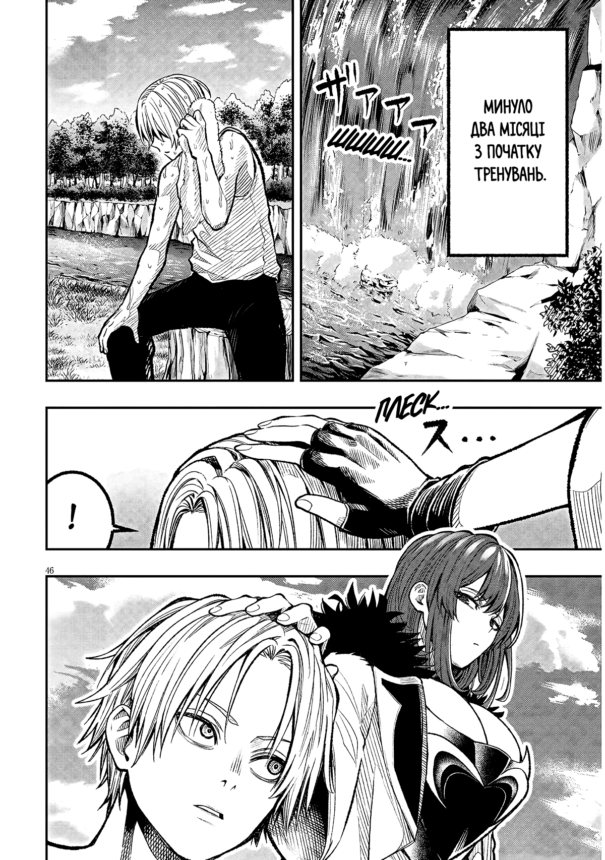 Taida na Akujoku Kizoku ni Tensei shita Ore, Scenario wo Bukkowashitara Kikakugai no Maryoku de Saikyou ni Natta Стривайте! Я став дворянином-лиходієм? 第45页