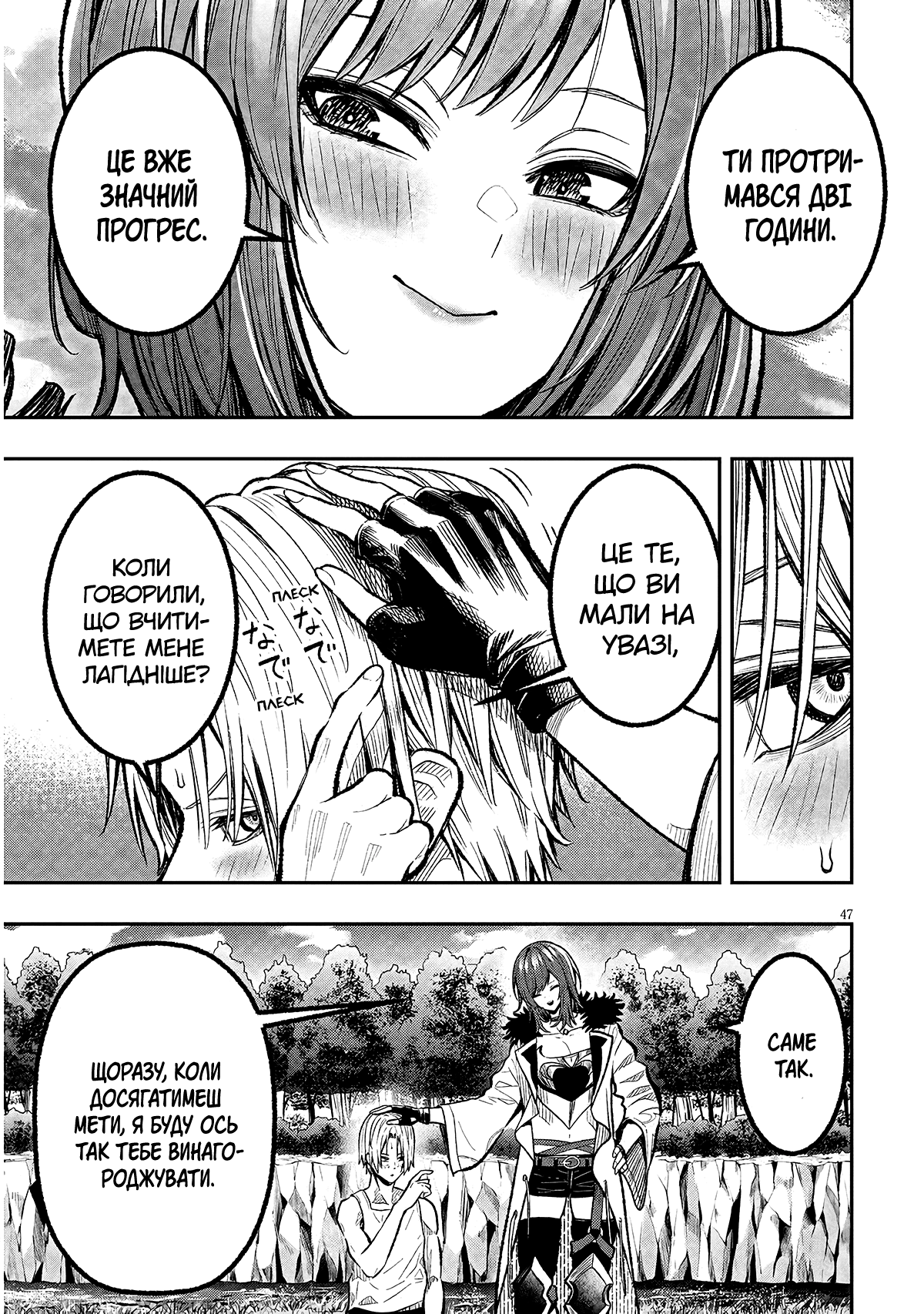 Taida na Akujoku Kizoku ni Tensei shita Ore, Scenario wo Bukkowashitara Kikakugai no Maryoku de Saikyou ni Natta Стривайте! Я став дворянином-лиходієм? 第46页