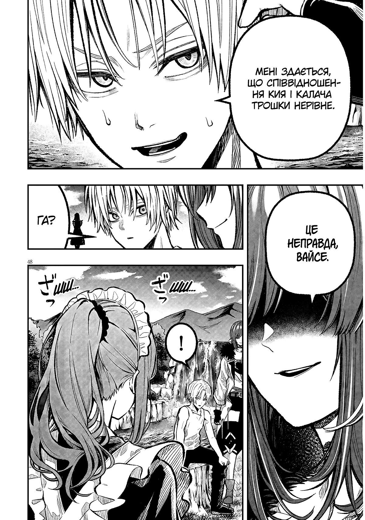 Taida na Akujoku Kizoku ni Tensei shita Ore, Scenario wo Bukkowashitara Kikakugai no Maryoku de Saikyou ni Natta Стривайте! Я став дворянином-лиходієм? 第47页