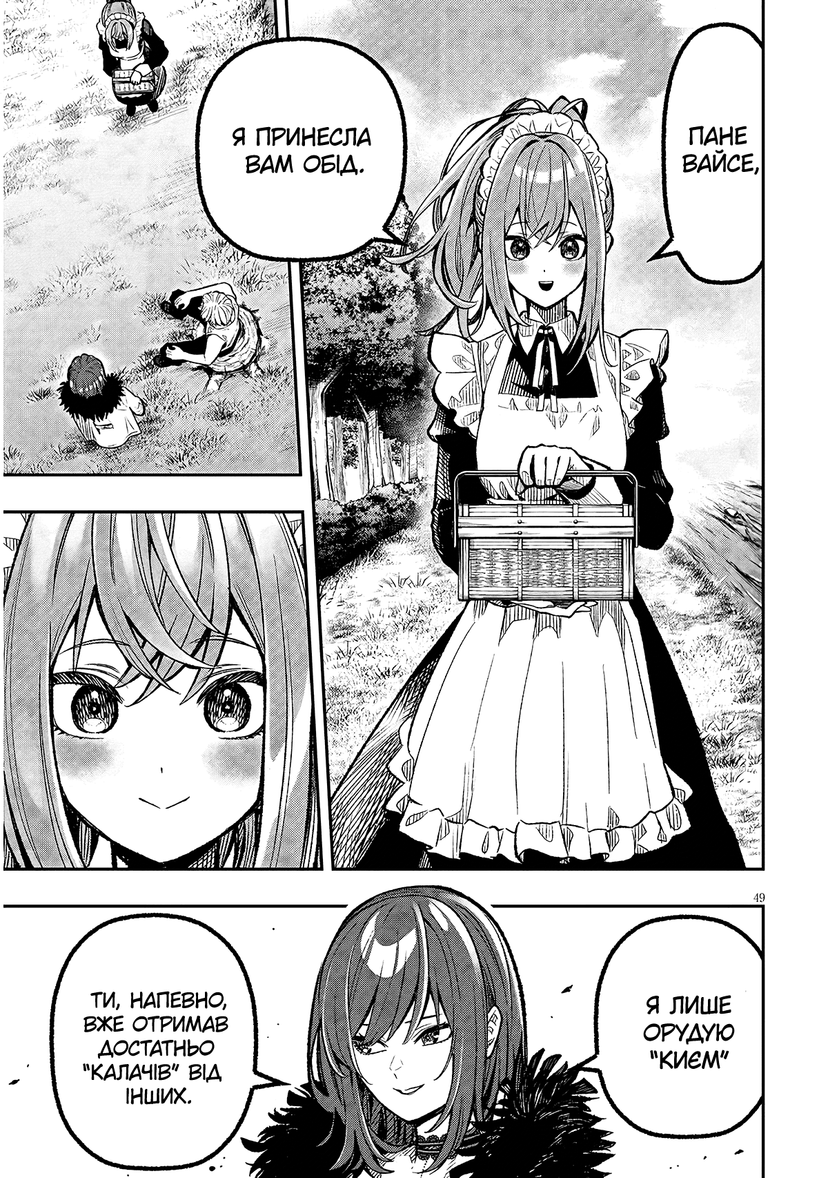 Taida na Akujoku Kizoku ni Tensei shita Ore, Scenario wo Bukkowashitara Kikakugai no Maryoku de Saikyou ni Natta Стривайте! Я став дворянином-лиходієм? 第48页