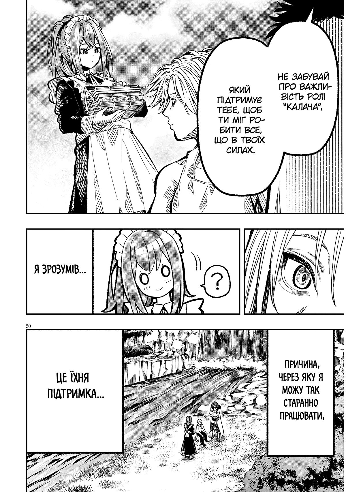 Taida na Akujoku Kizoku ni Tensei shita Ore, Scenario wo Bukkowashitara Kikakugai no Maryoku de Saikyou ni Natta Стривайте! Я став дворянином-лиходієм? 第49页