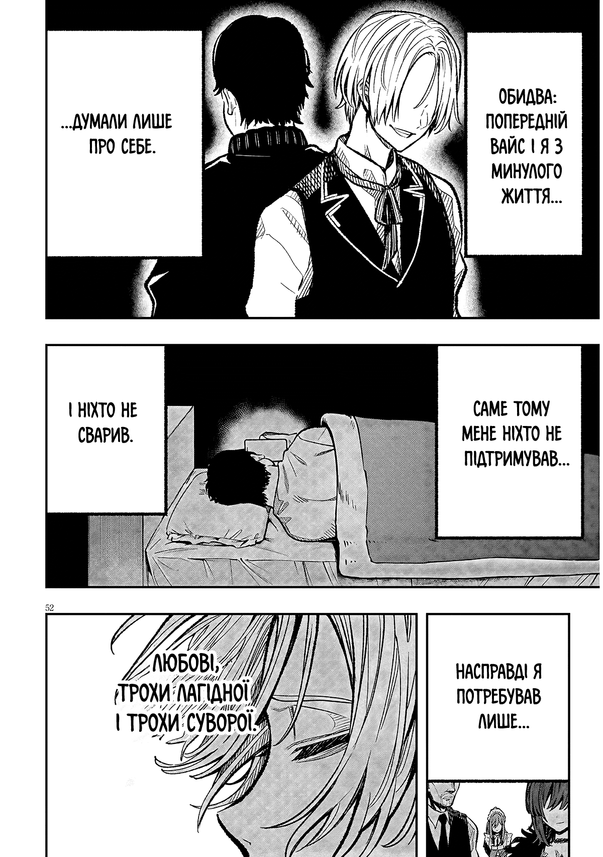 Taida na Akujoku Kizoku ni Tensei shita Ore, Scenario wo Bukkowashitara Kikakugai no Maryoku de Saikyou ni Natta Стривайте! Я став дворянином-лиходієм? 第51页