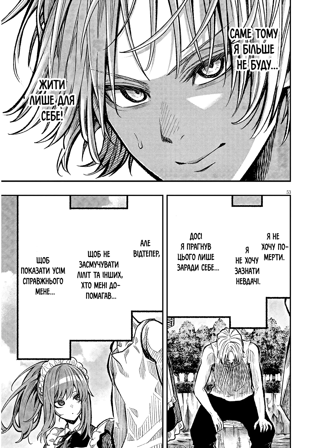 Taida na Akujoku Kizoku ni Tensei shita Ore, Scenario wo Bukkowashitara Kikakugai no Maryoku de Saikyou ni Natta Стривайте! Я став дворянином-лиходієм? 第52页