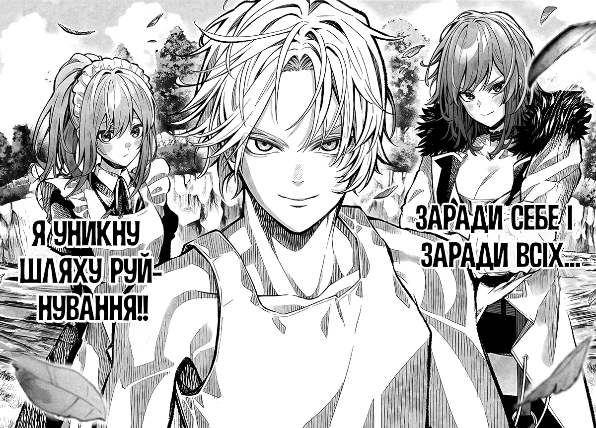 Taida na Akujoku Kizoku ni Tensei shita Ore, Scenario wo Bukkowashitara Kikakugai no Maryoku de Saikyou ni Natta Стривайте! Я став дворянином-лиходієм? 第53页