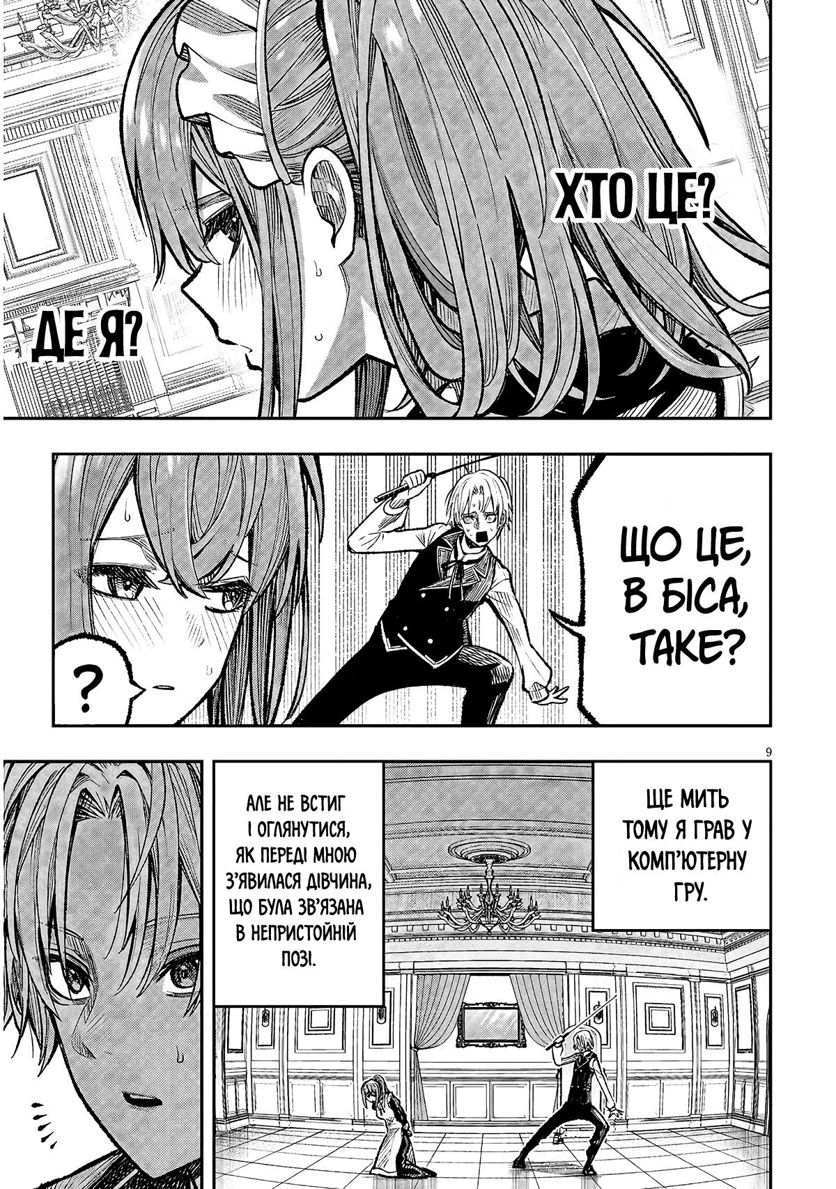 Taida na Akujoku Kizoku ni Tensei shita Ore, Scenario wo Bukkowashitara Kikakugai no Maryoku de Saikyou ni Natta Стривайте! Я став дворянином-лиходієм? 第8页