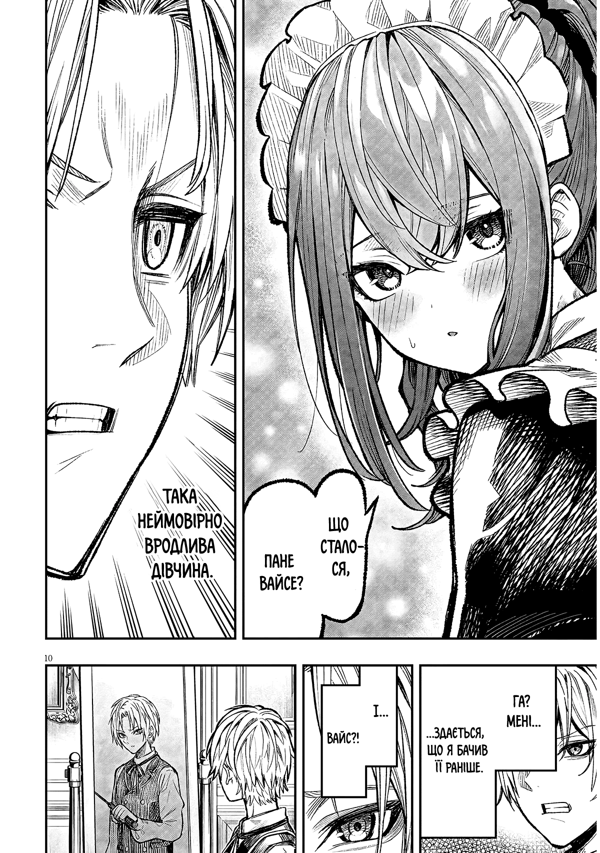 Taida na Akujoku Kizoku ni Tensei shita Ore, Scenario wo Bukkowashitara Kikakugai no Maryoku de Saikyou ni Natta Стривайте! Я став дворянином-лиходієм? 第9页