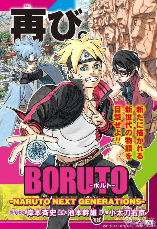 Boruto: Naruto Next Generations Boruto Uzumaki 第1页